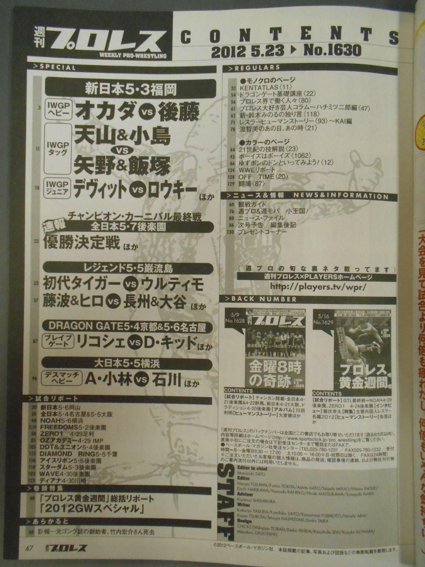 週刊プロレス1630