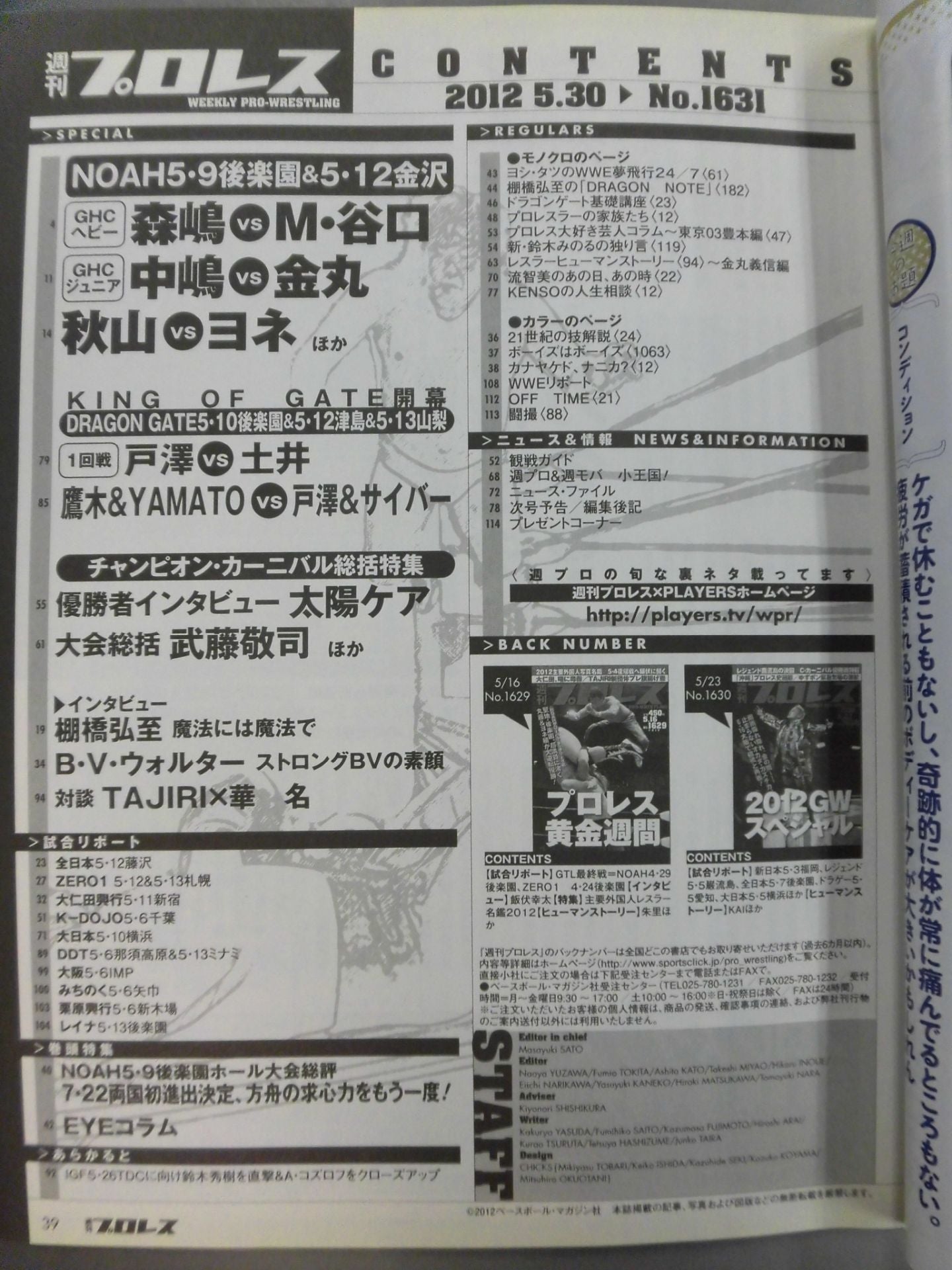 週刊プロレス1631
