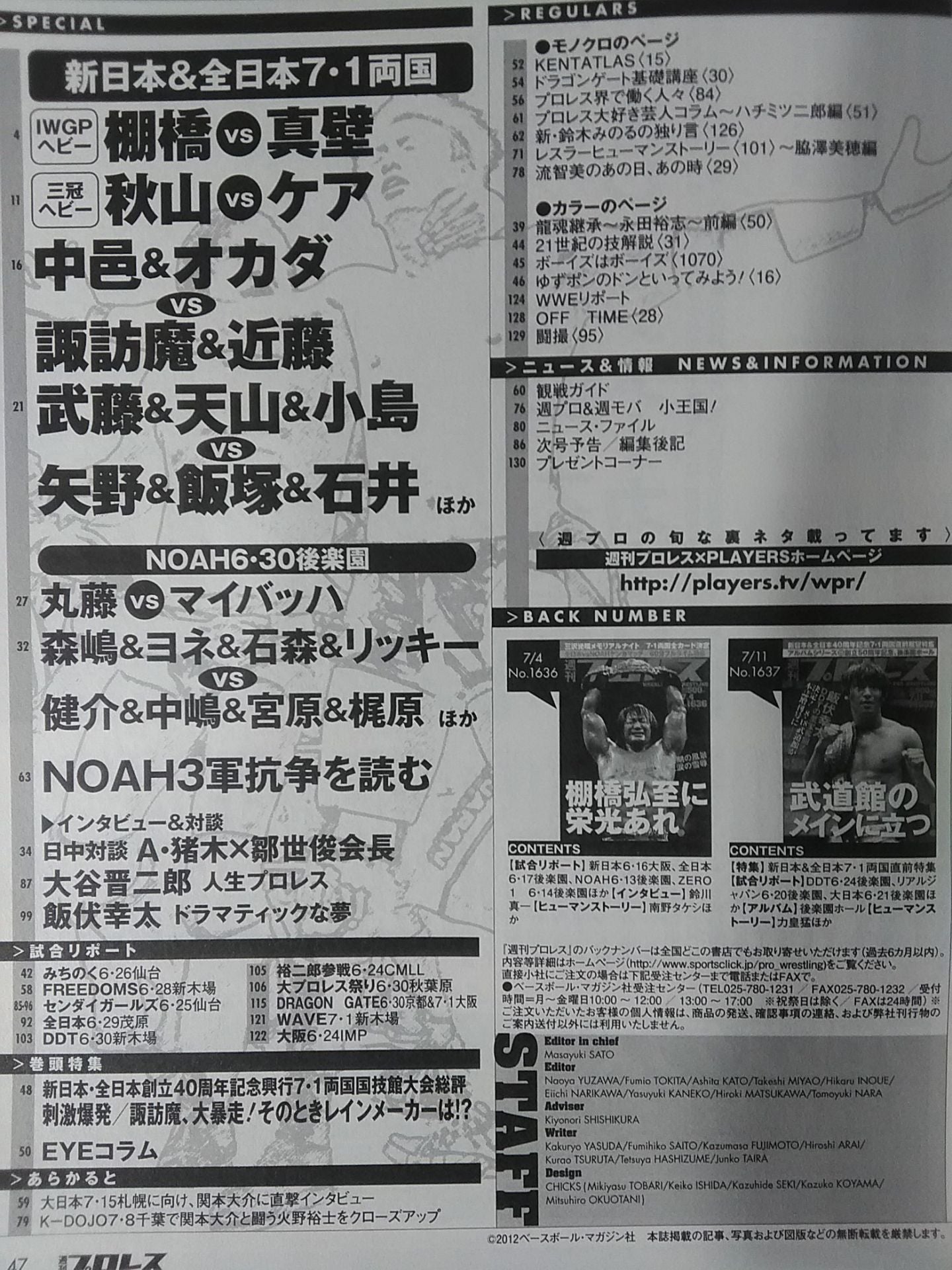 週刊プロレス1638