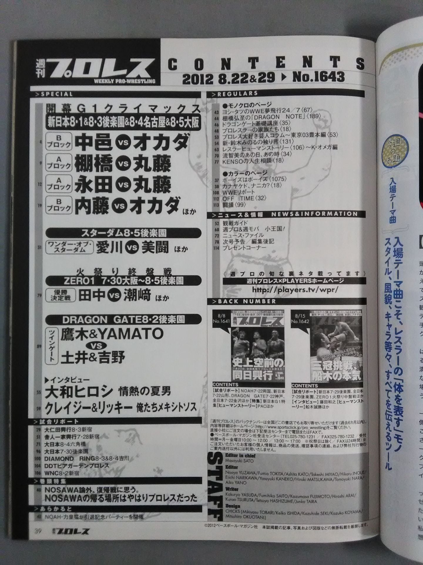 Weekly Pro Wrestling 1643