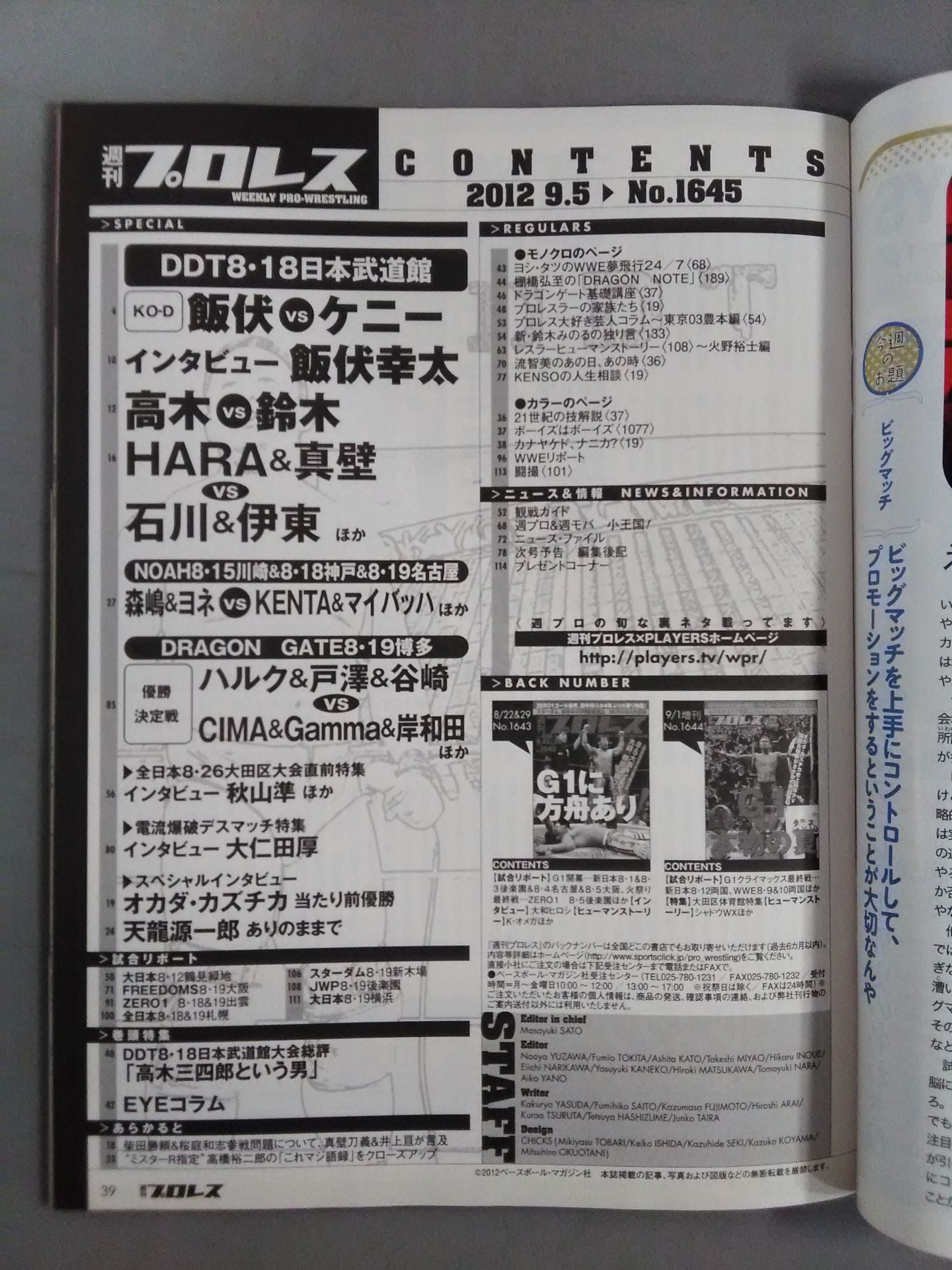 週刊プロレス1645