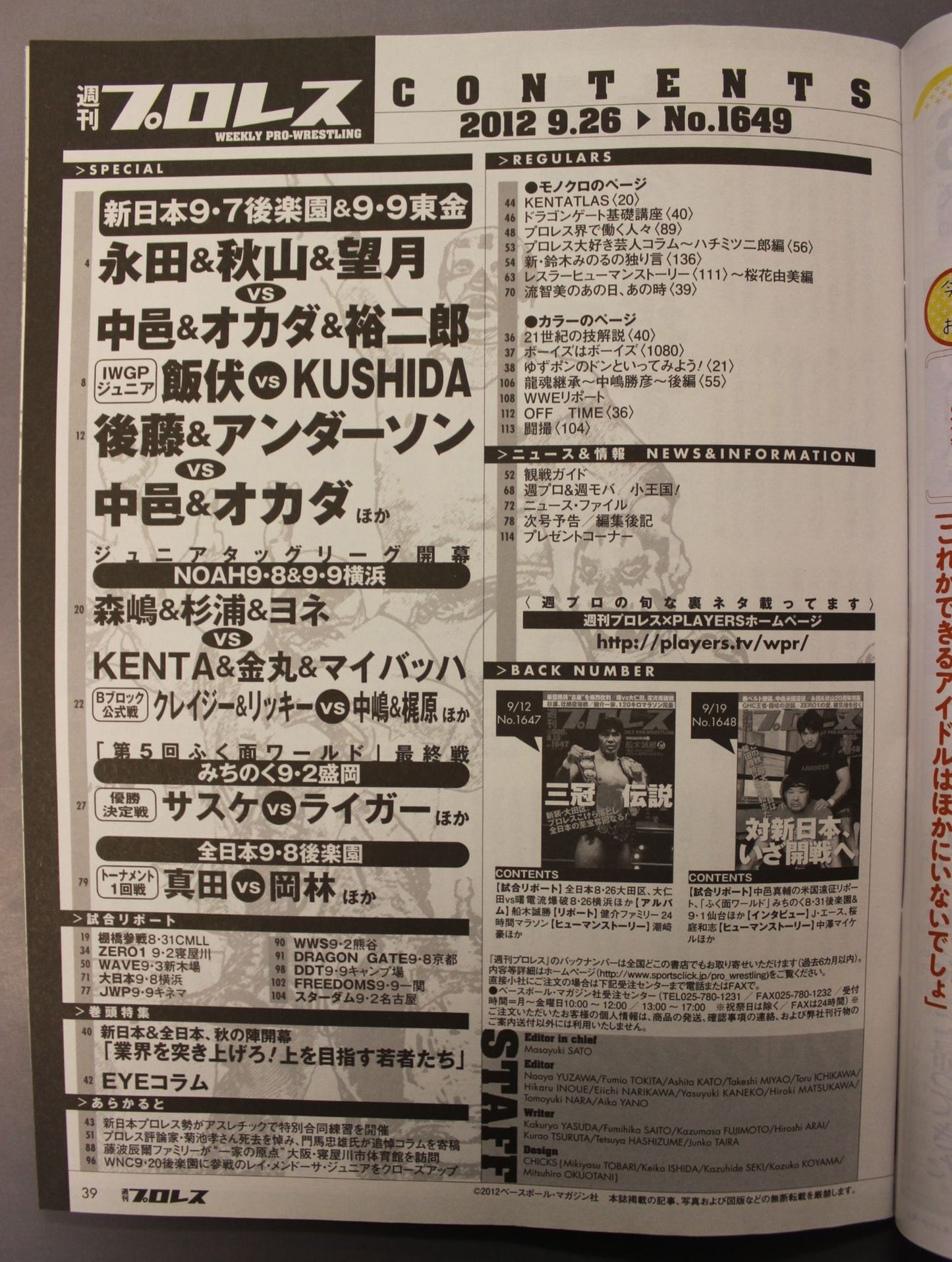 Weekly Pro Wrestling 1649