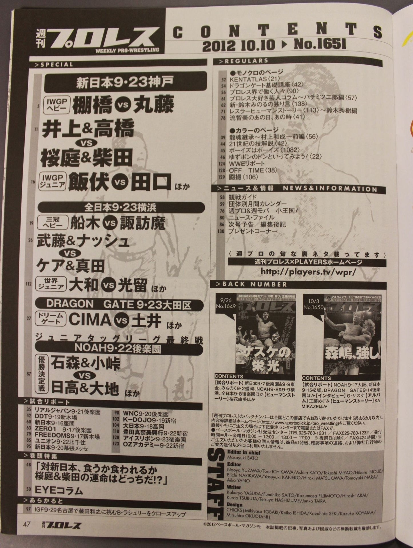週刊プロレス1651