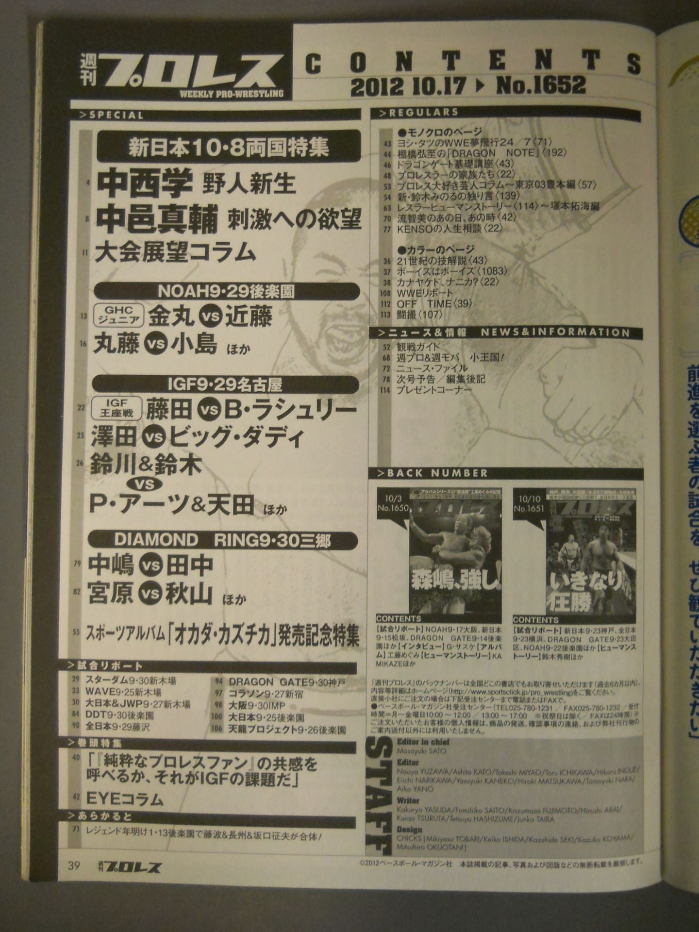 Weekly Pro Wrestling 1652