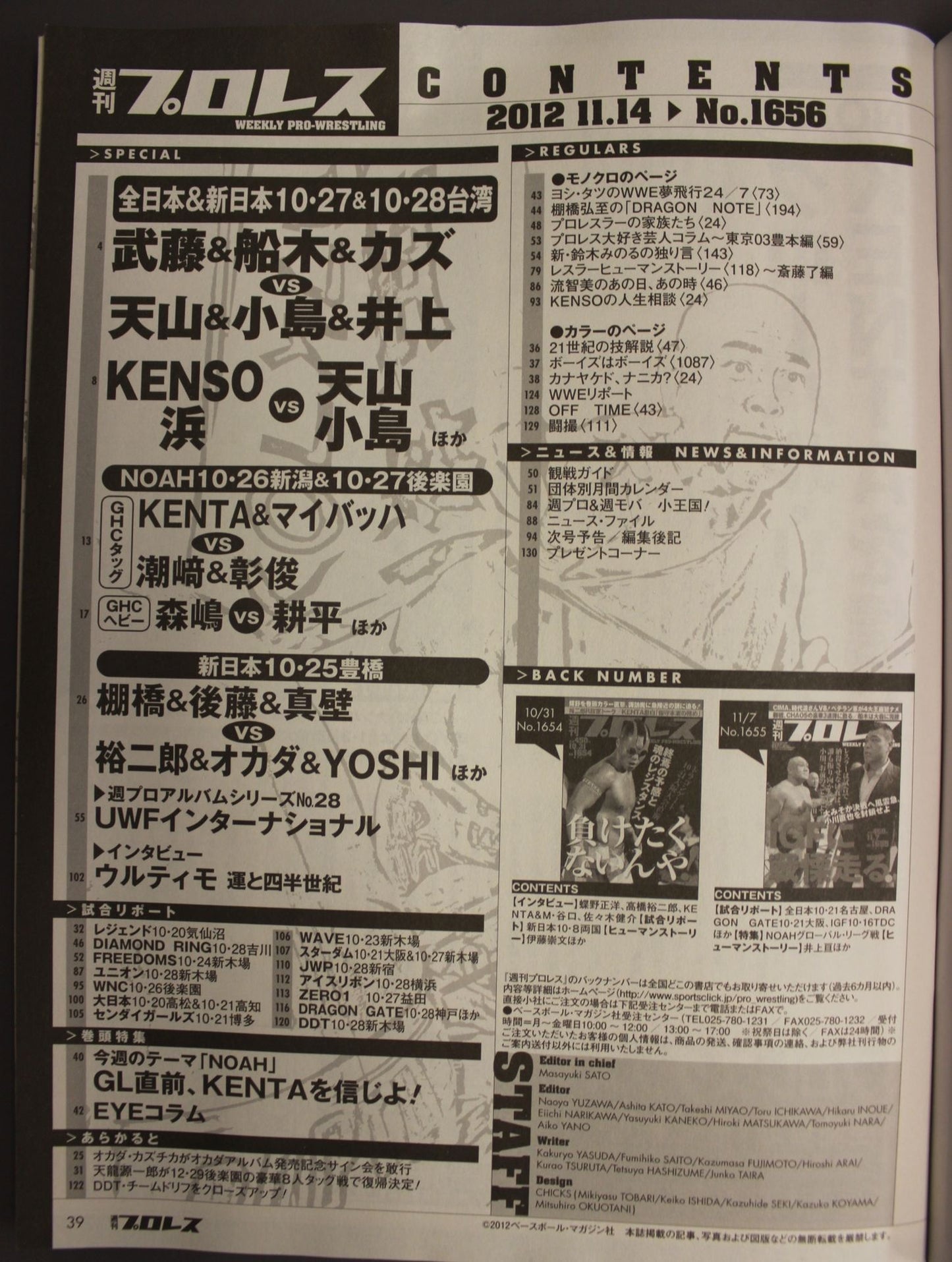 週刊プロレス1656