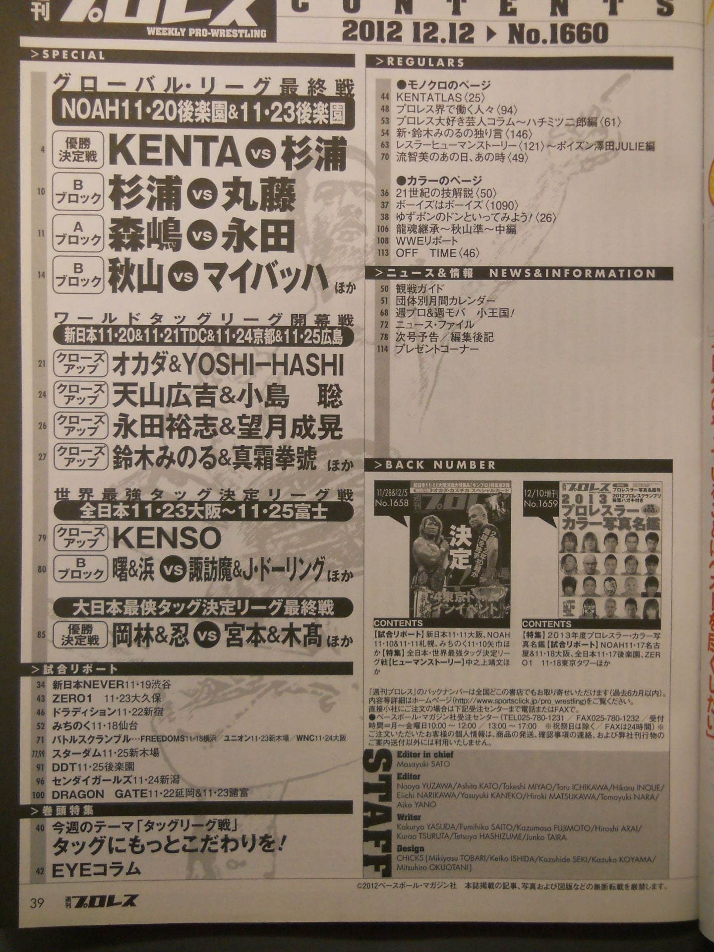 週刊プロレス1660