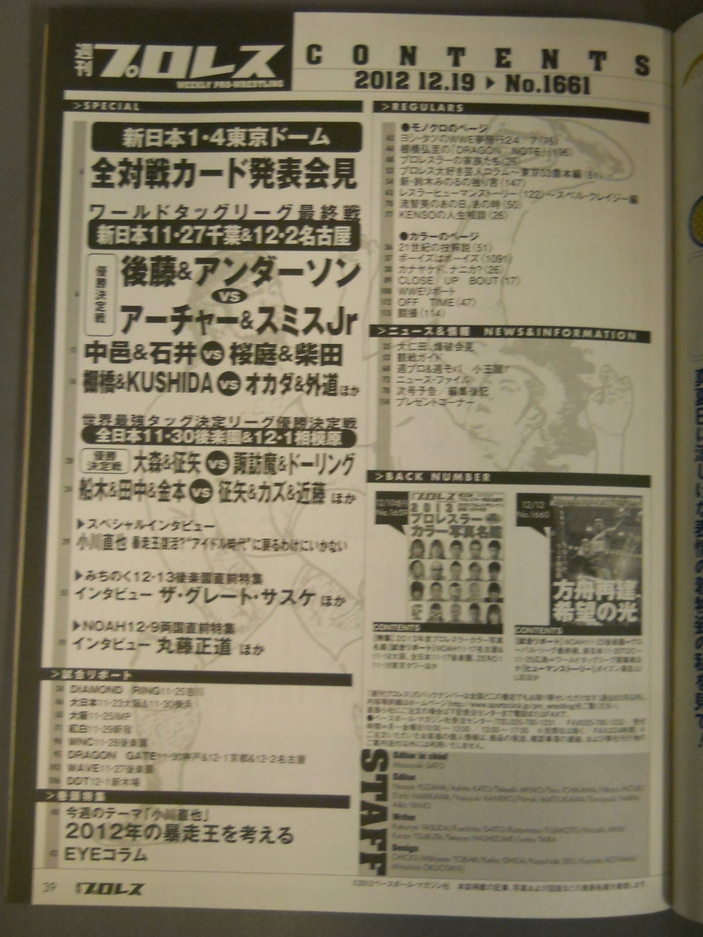 Weekly Pro Wrestling 1661