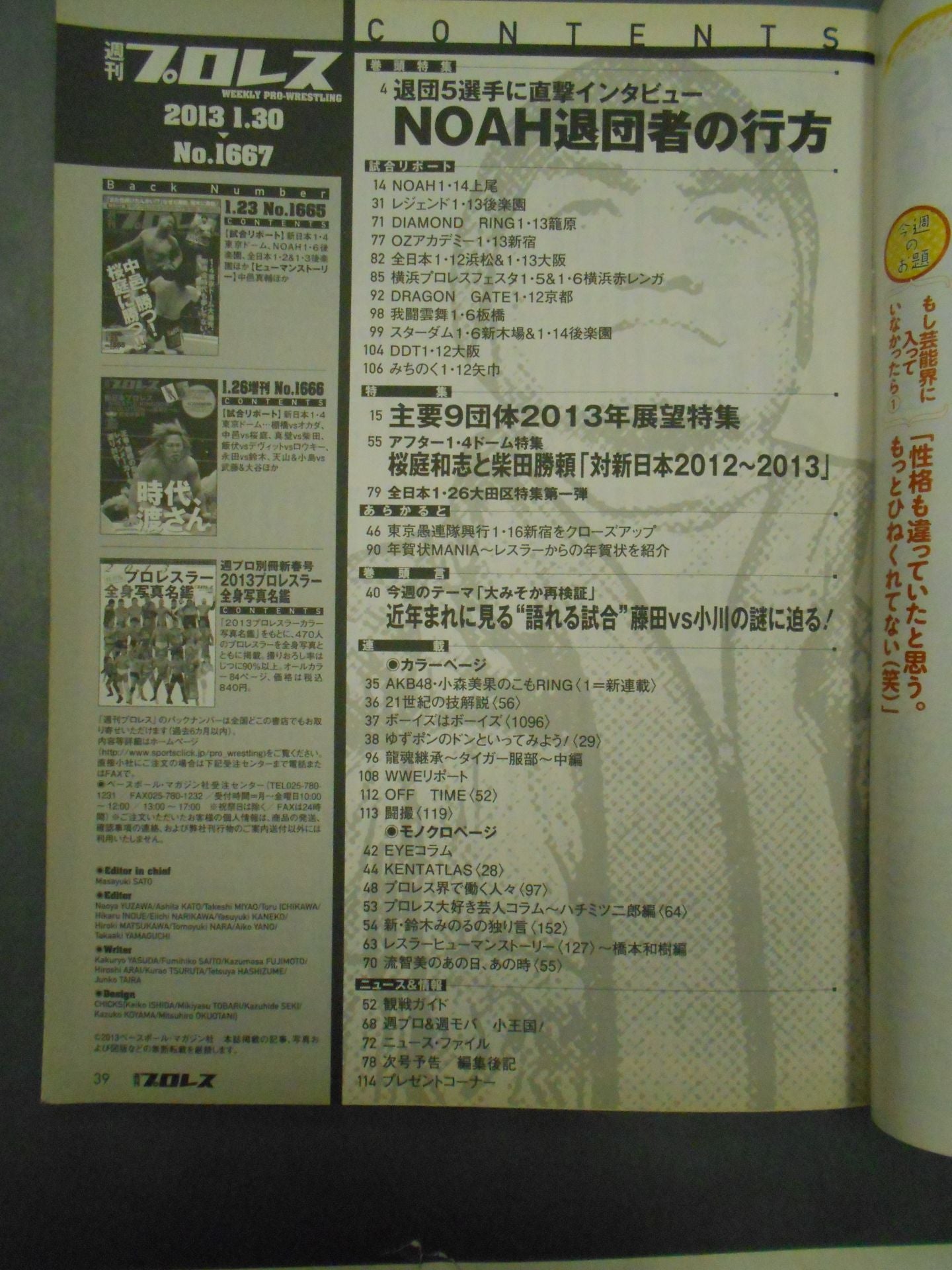 週刊プロレス1667