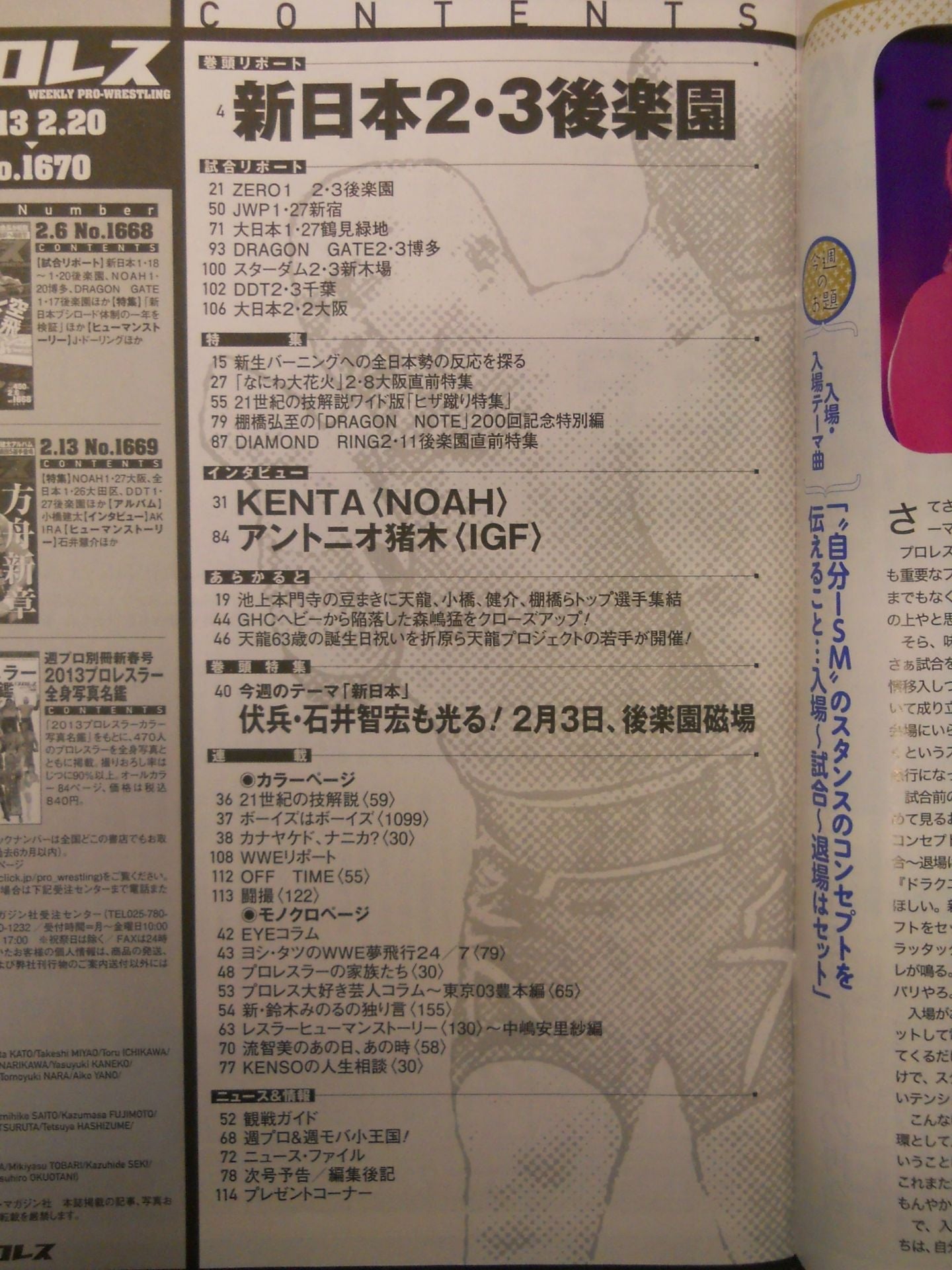 Weekly Pro Wrestling 1670