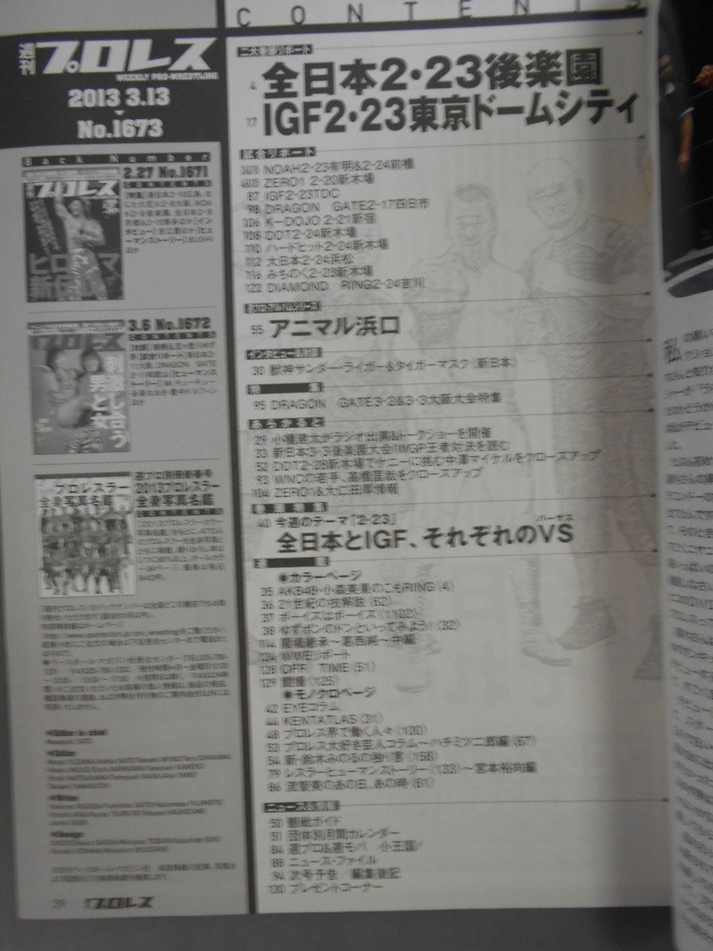 週刊プロレス1673