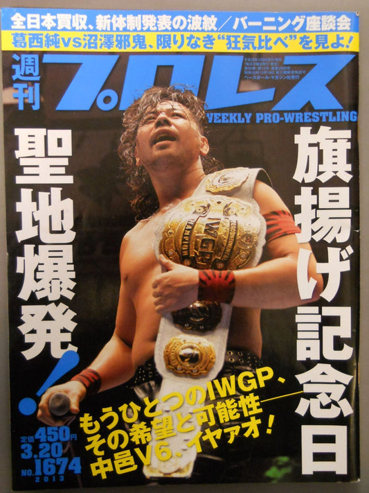 週刊プロレス1674