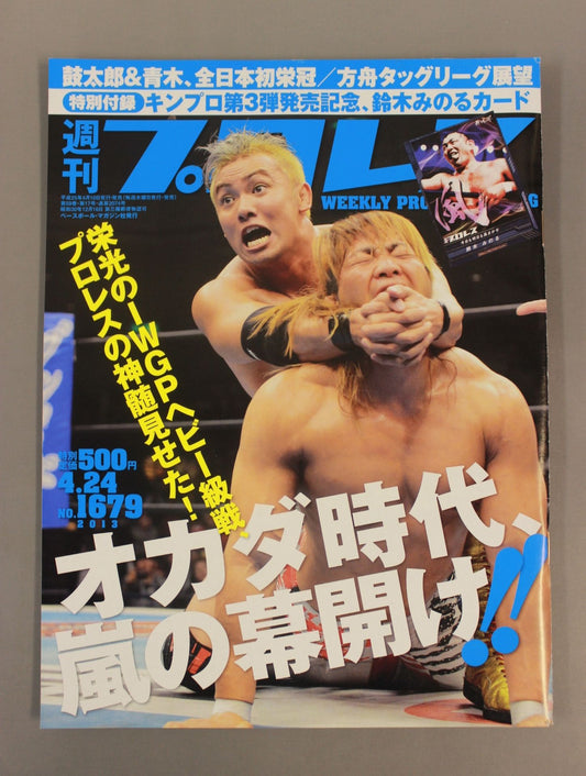 週刊プロレス1679