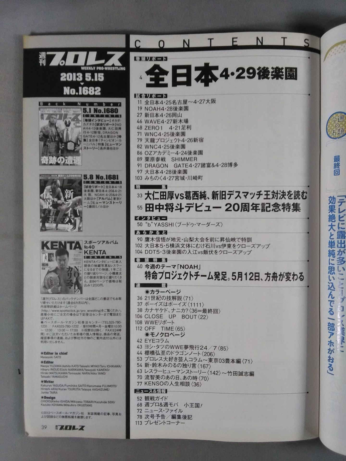 週刊プロレス1682