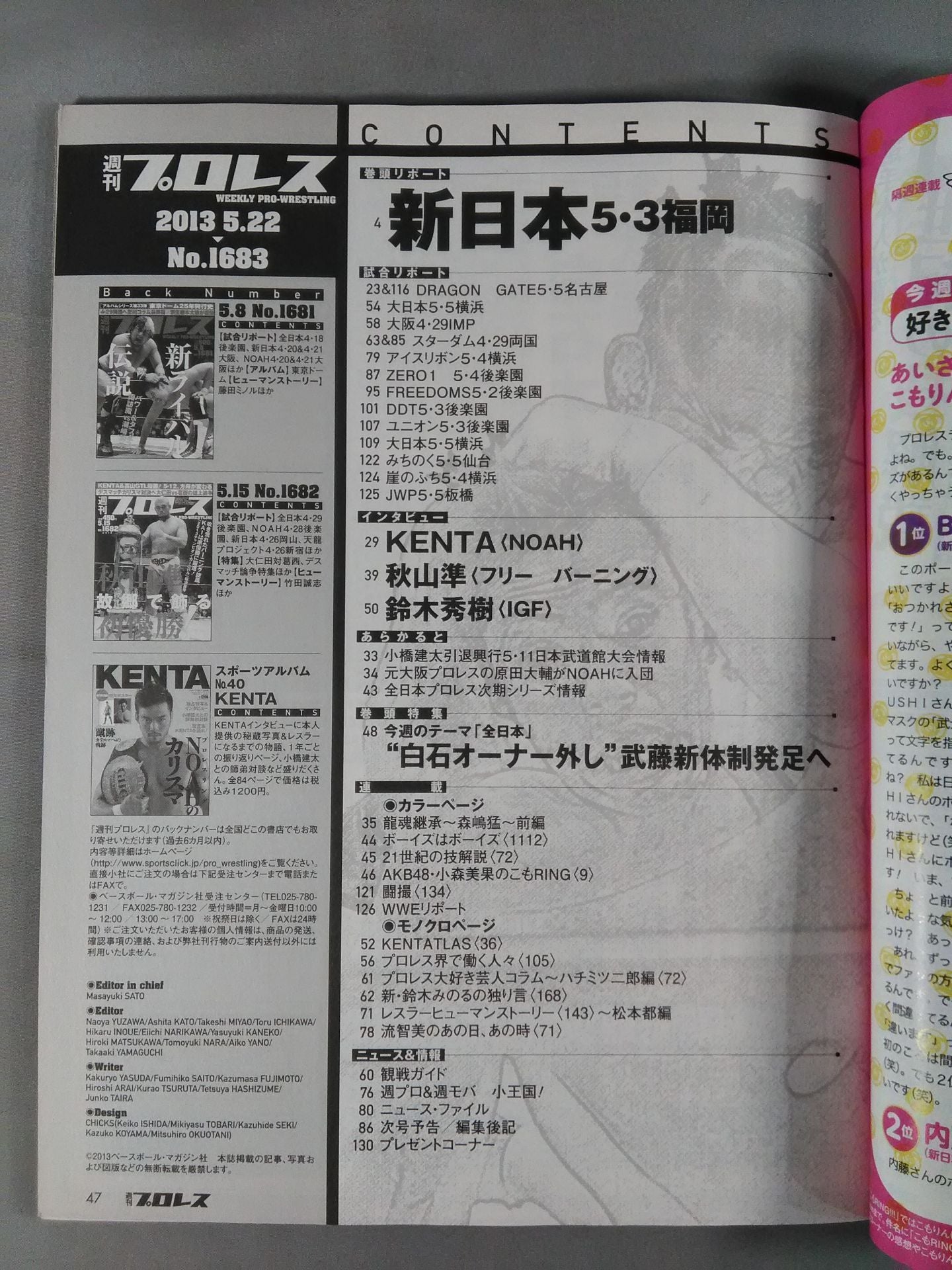 Weekly Pro Wrestling 1683