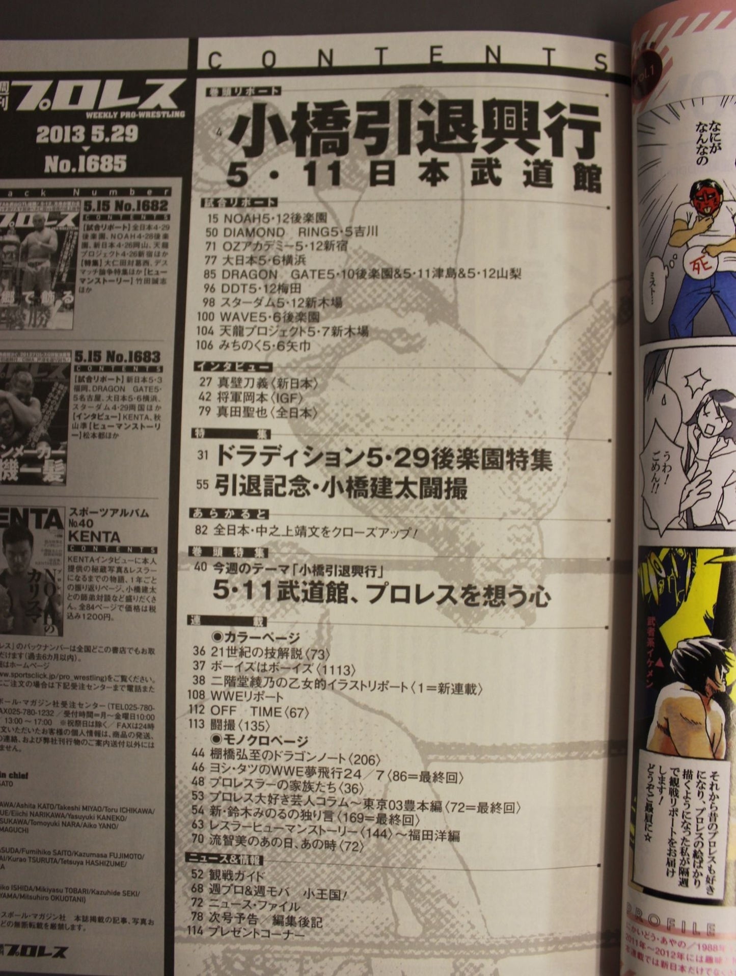 週刊プロレス1685