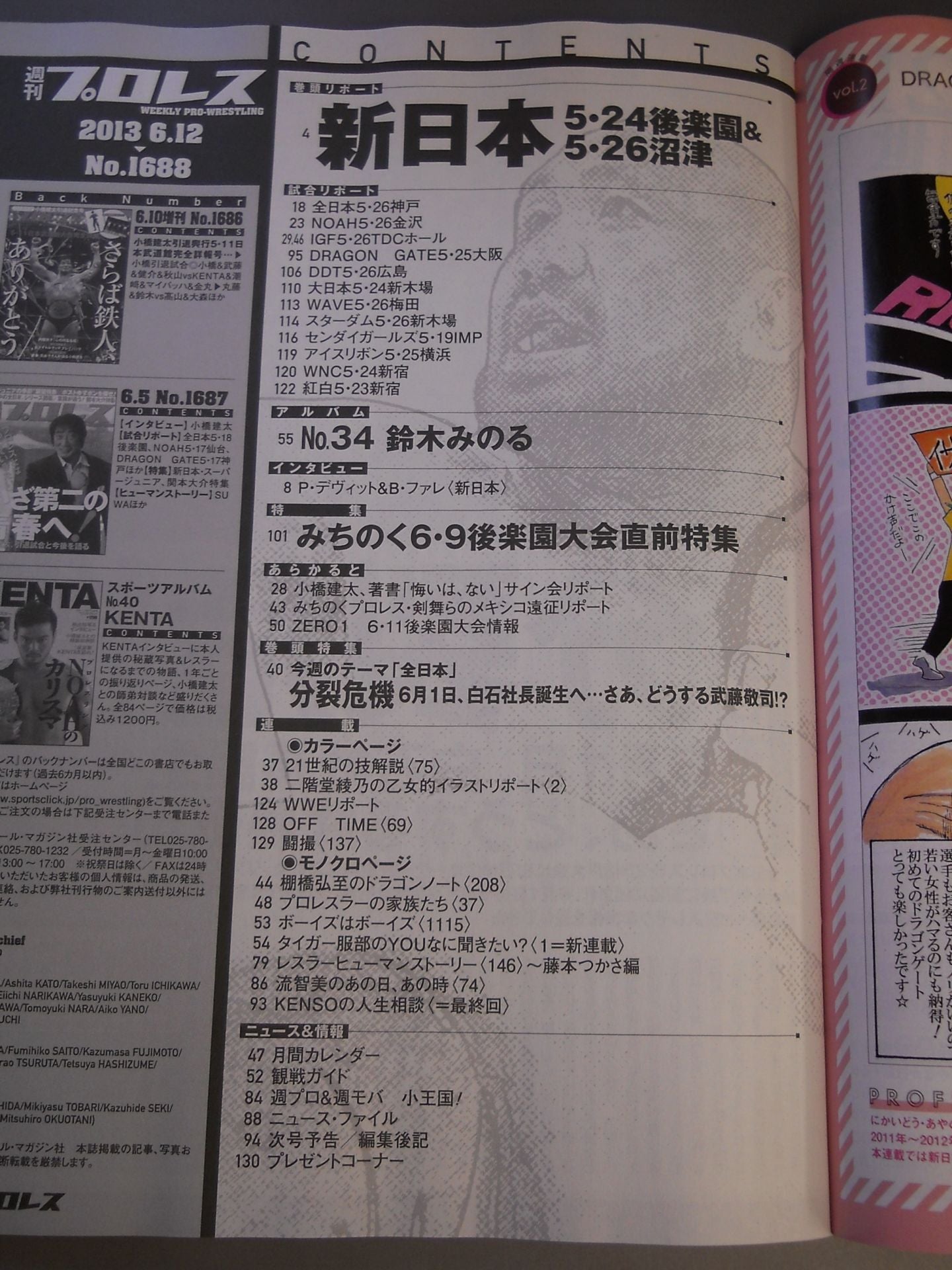 Weekly Pro Wrestling 1688