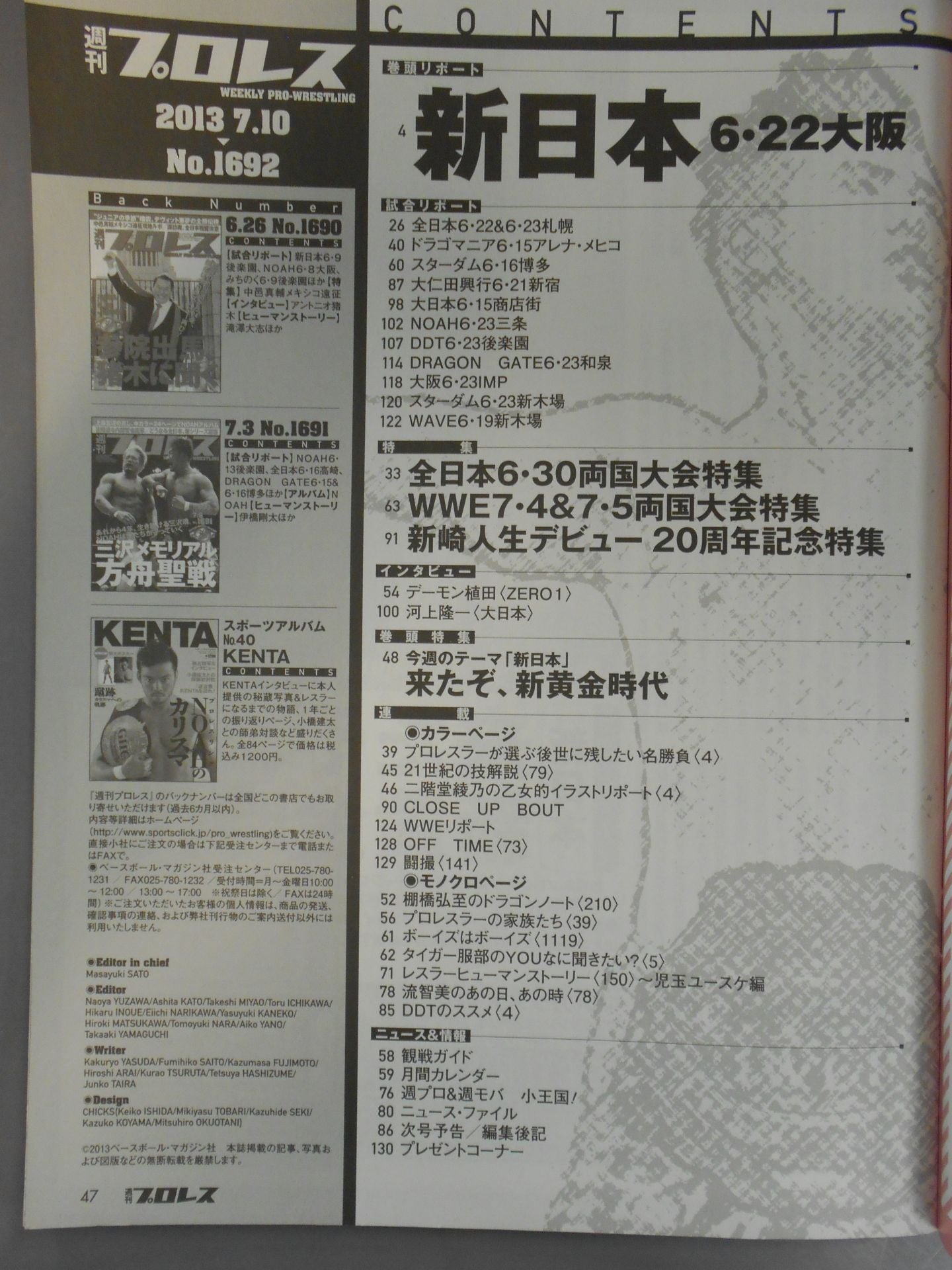 Weekly Pro Wrestling  1692