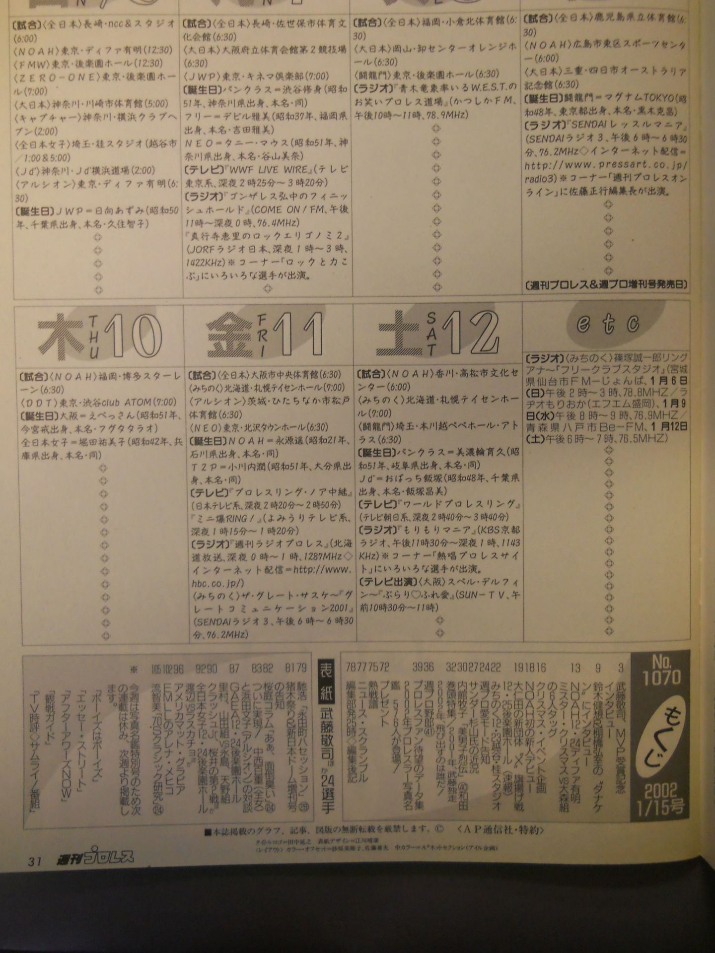 週刊プロレス1070