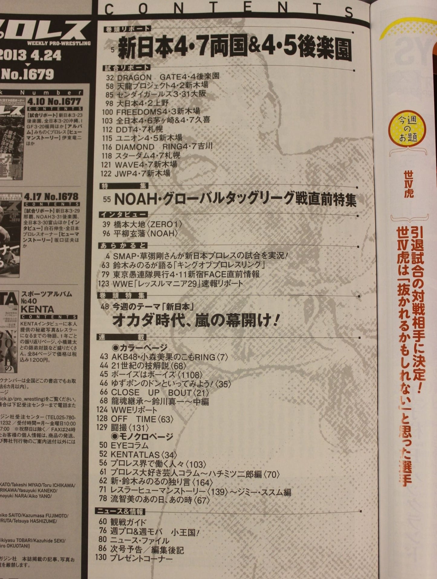 週刊プロレス1679
