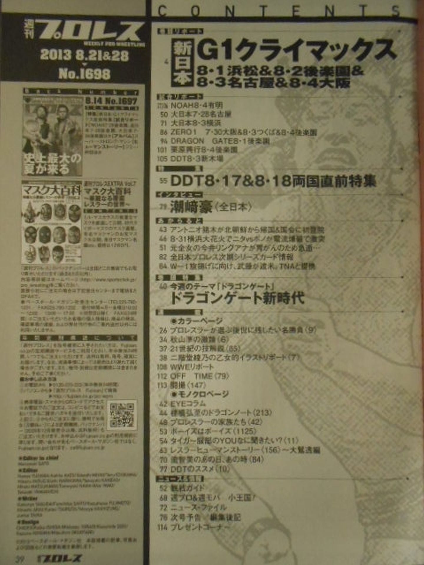 週刊プロレス1698