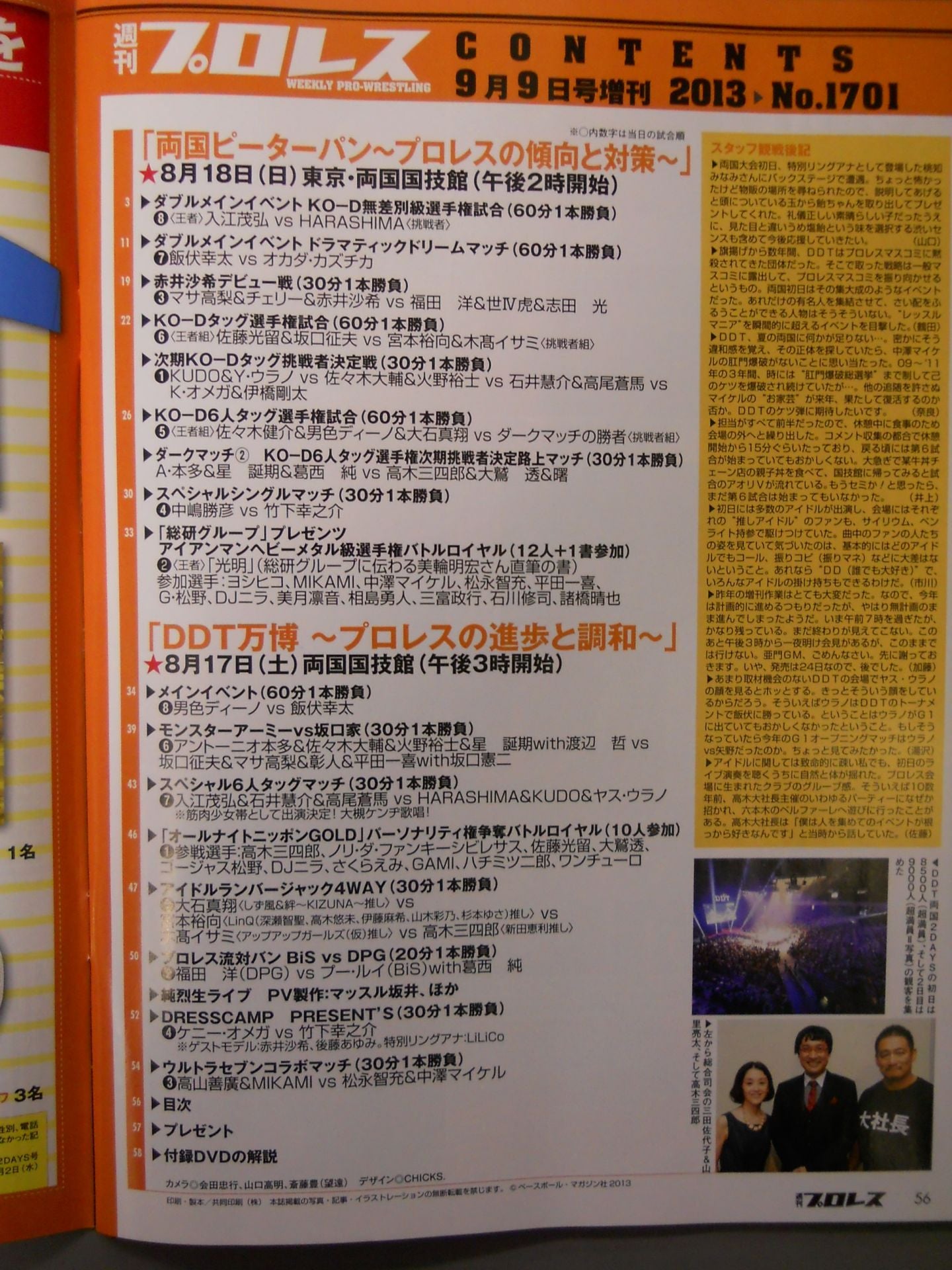 週刊プロレス1701