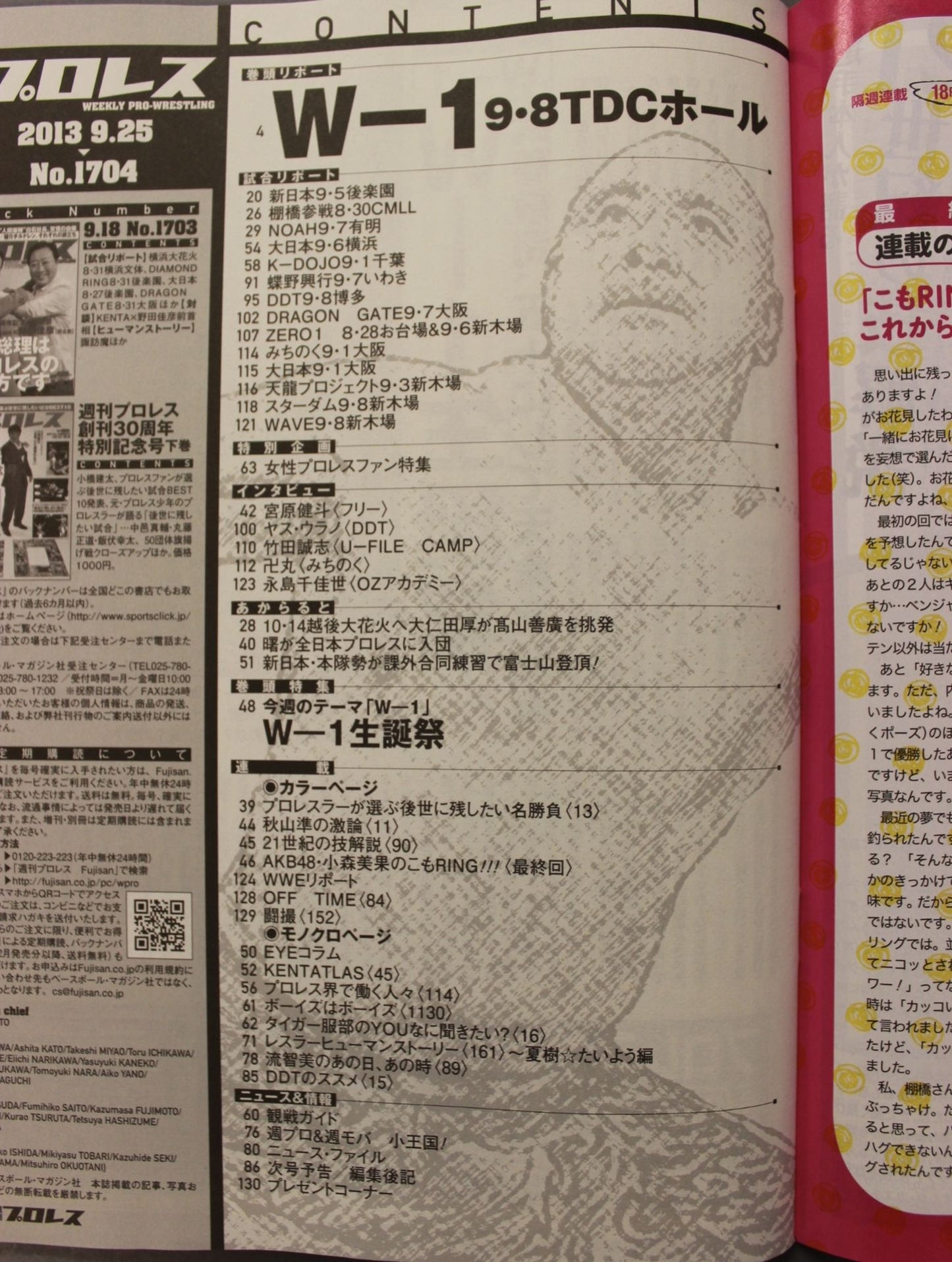 週刊プロレス1704