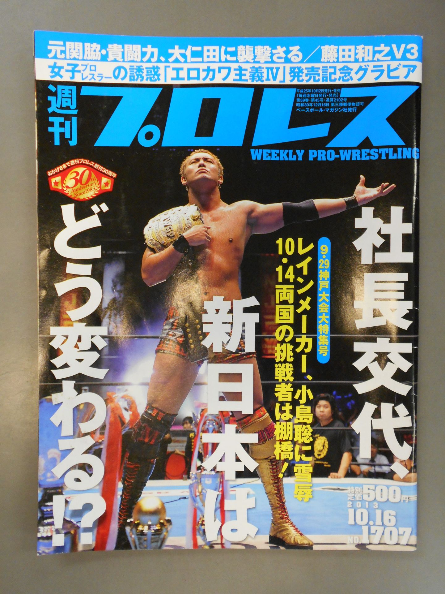 週刊プロレス1707