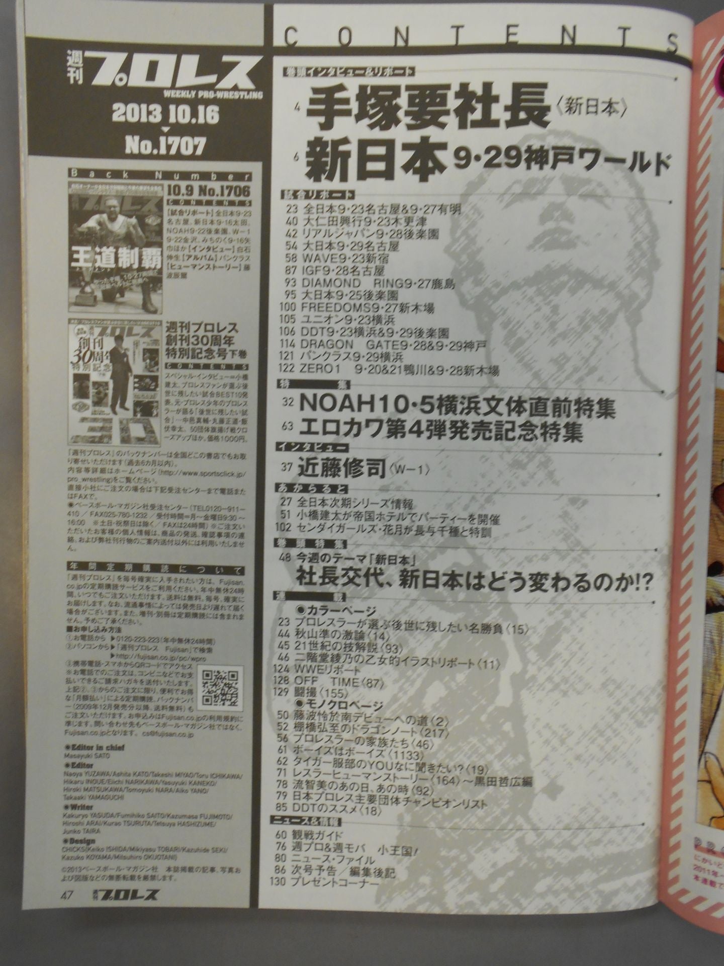 週刊プロレス1707
