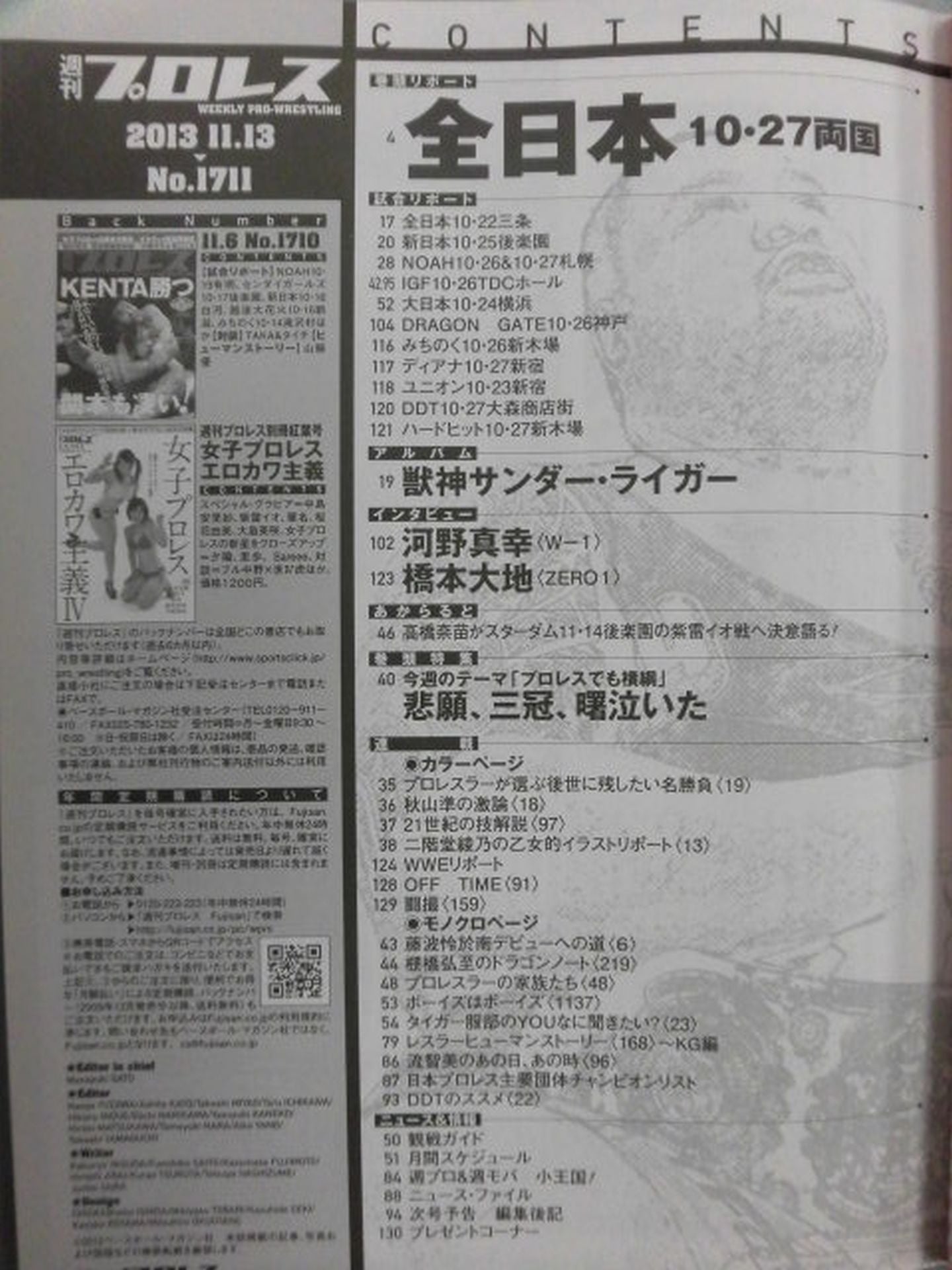 Weekly Pro Wrestling 1711