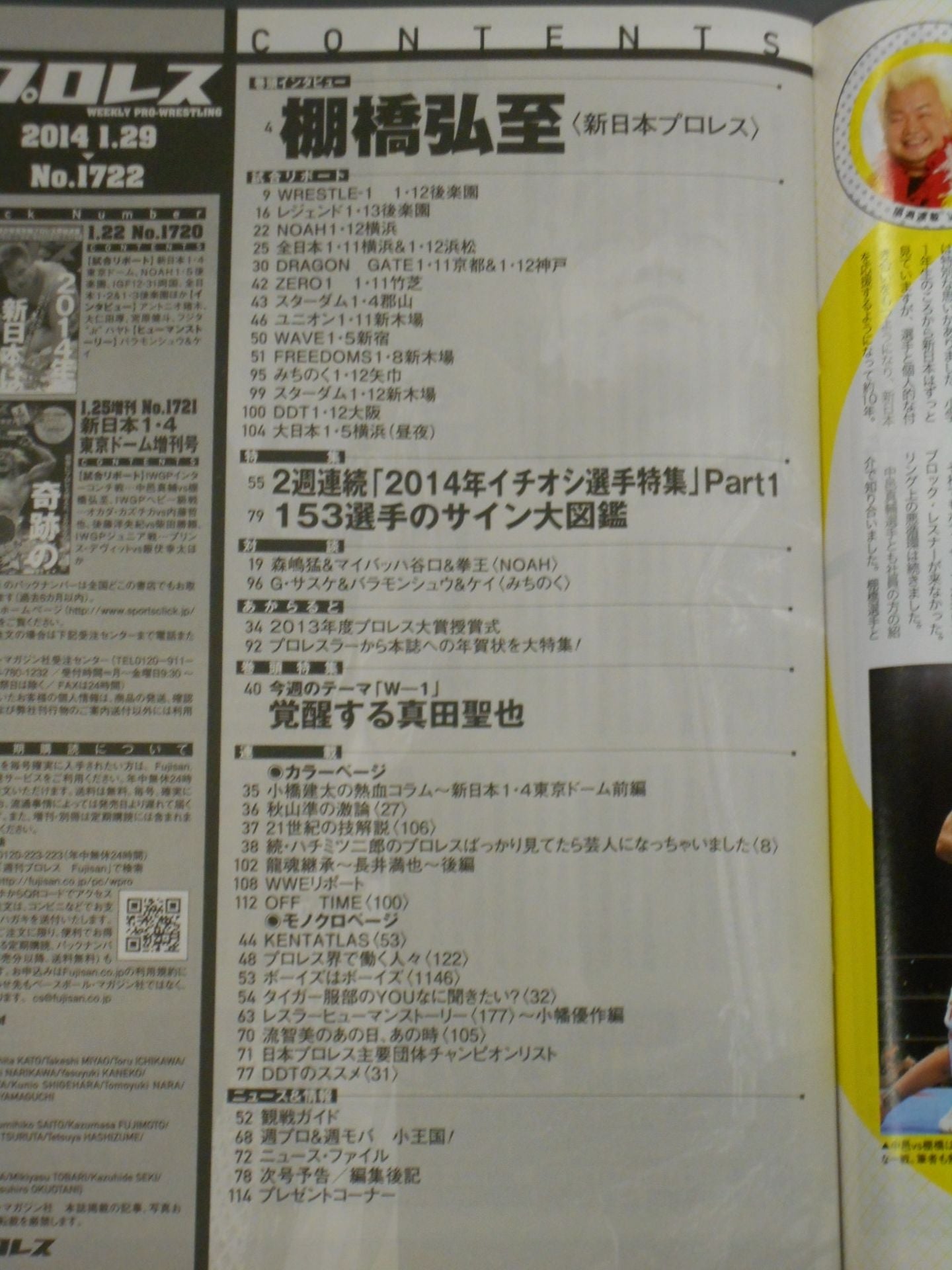 週刊プロレス1722