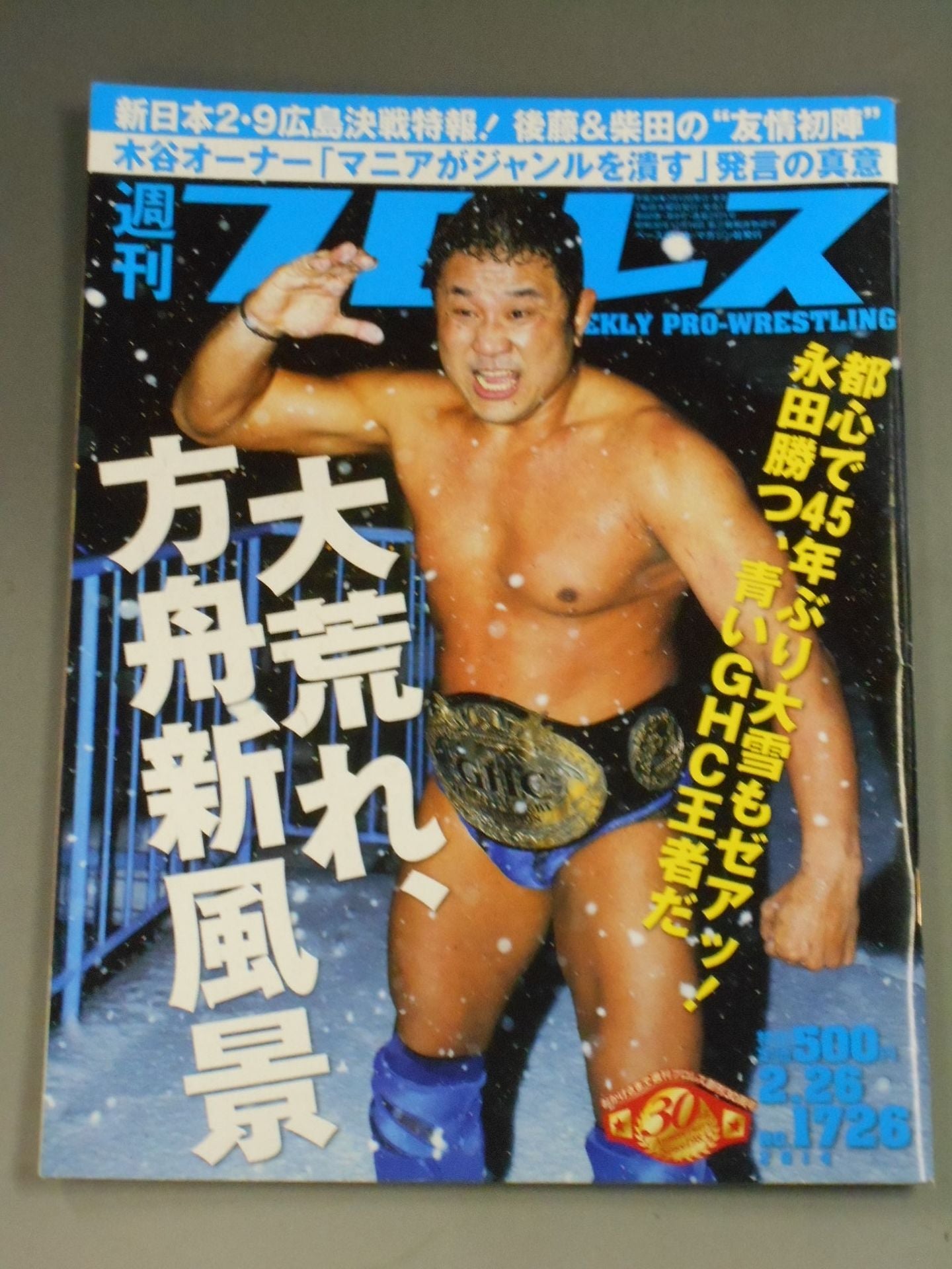 週刊プロレス1726