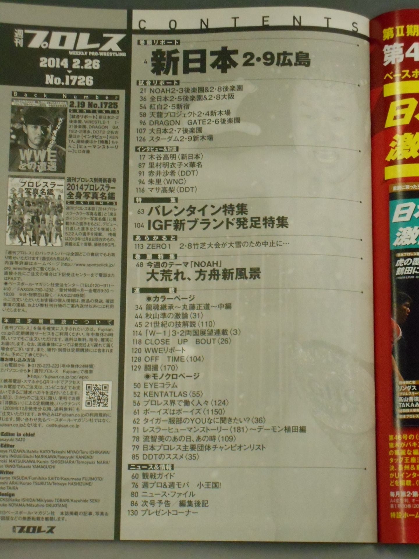 週刊プロレス1726