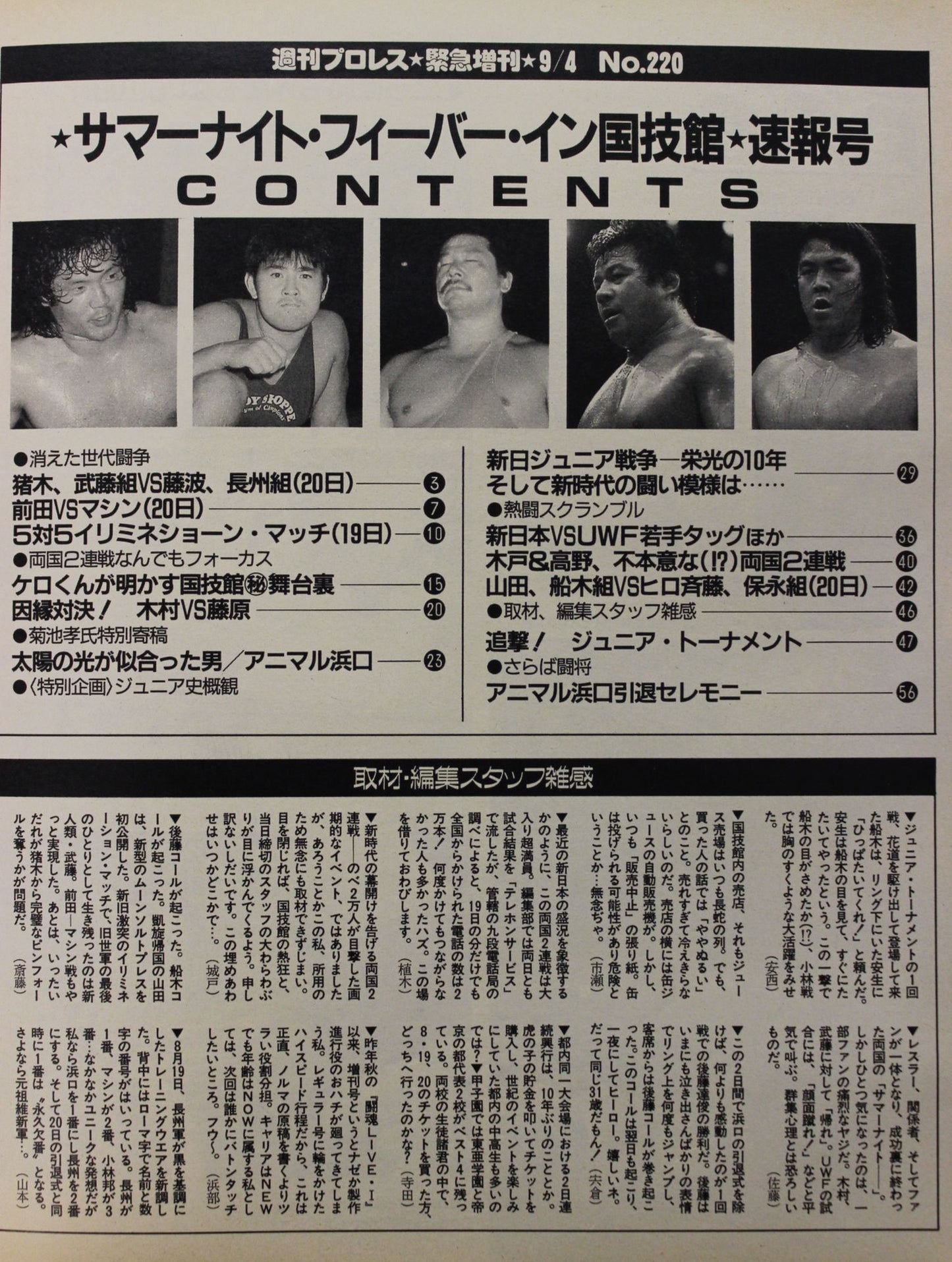Weekly Pro Wrestling 220