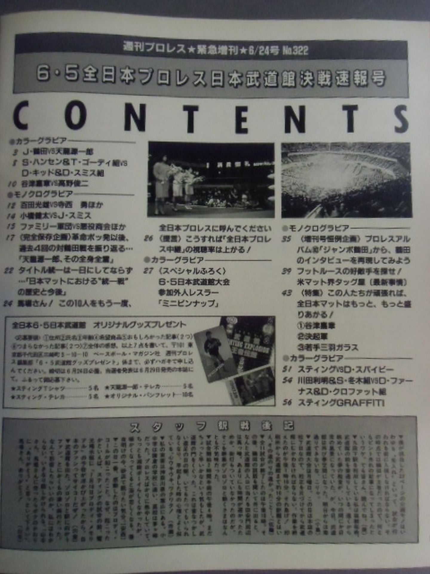 Weekly Pro Wrestling 322
