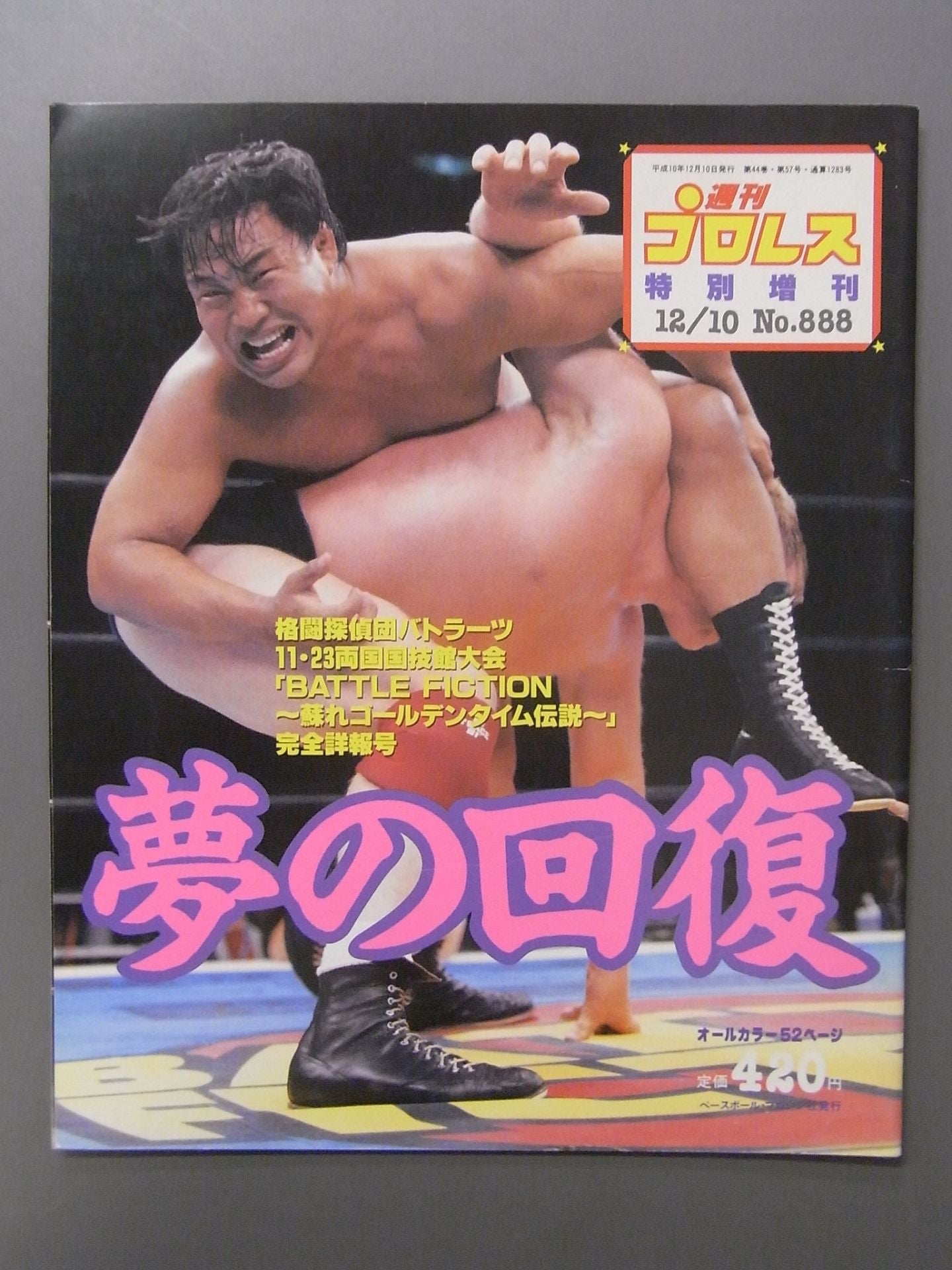 Weekly Pro Wrestling 888