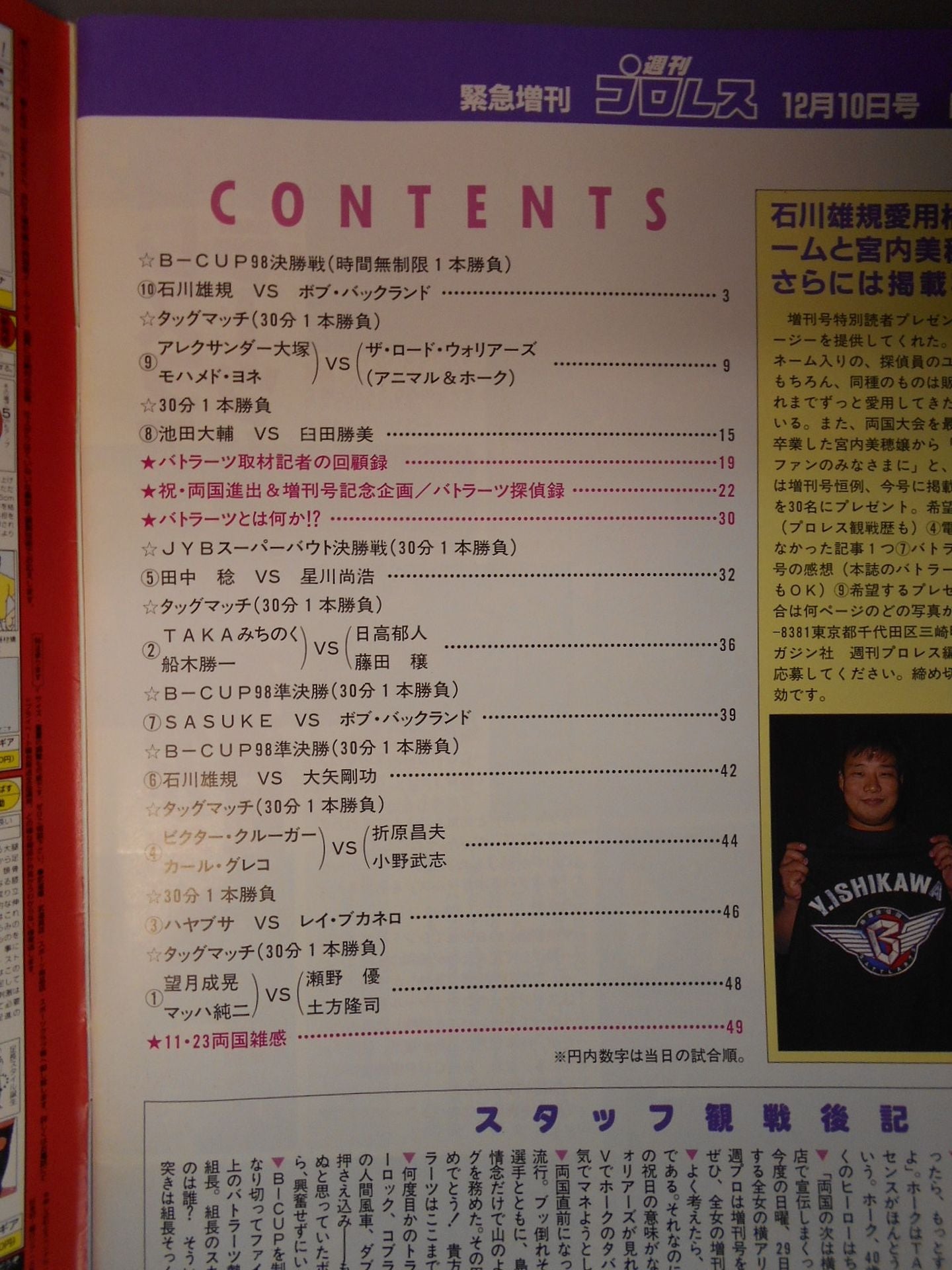 Weekly Pro Wrestling 888