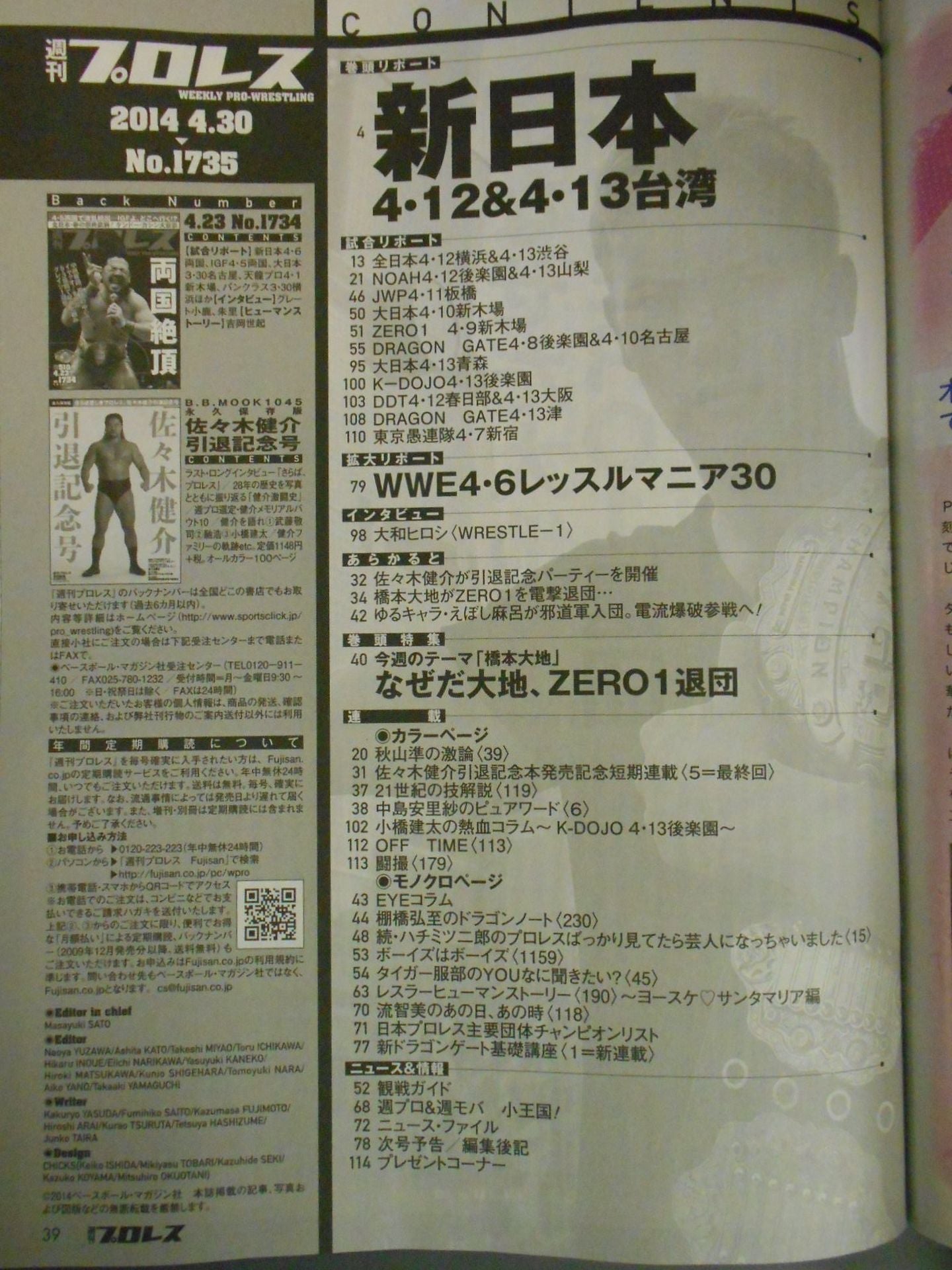 週刊プロレス1735