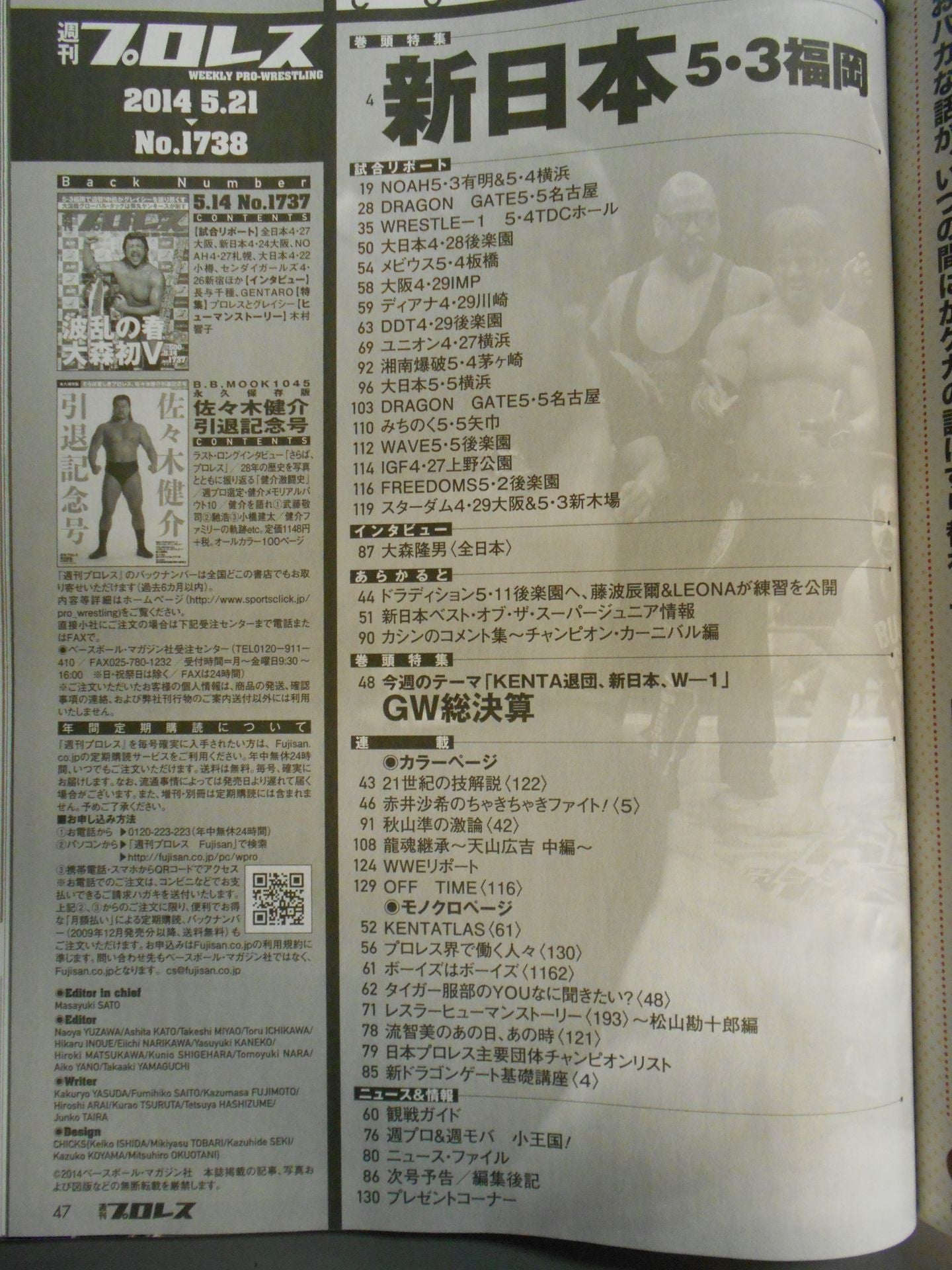 週刊プロレス1738