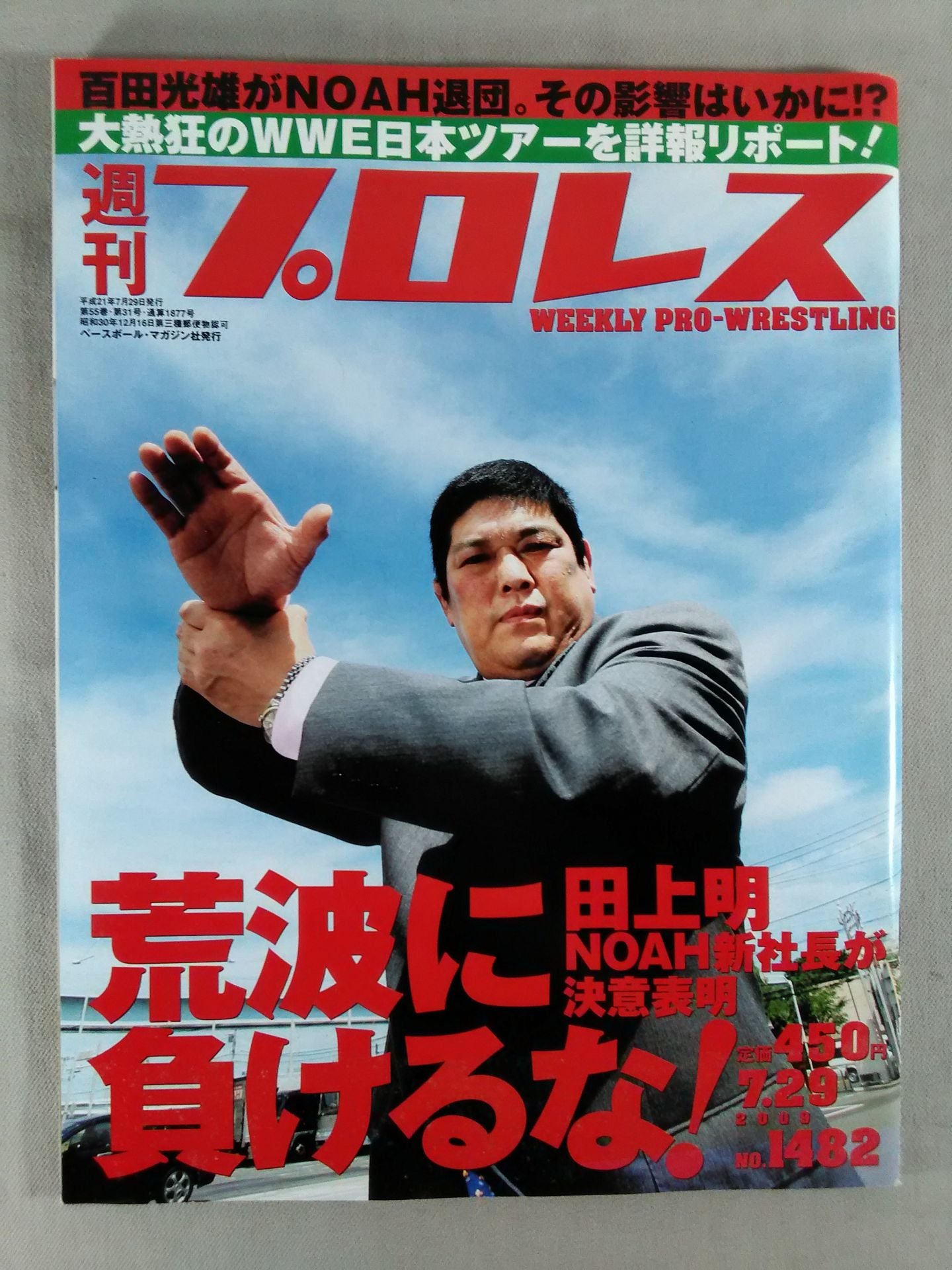 Weekly Pro Wrestling 1482