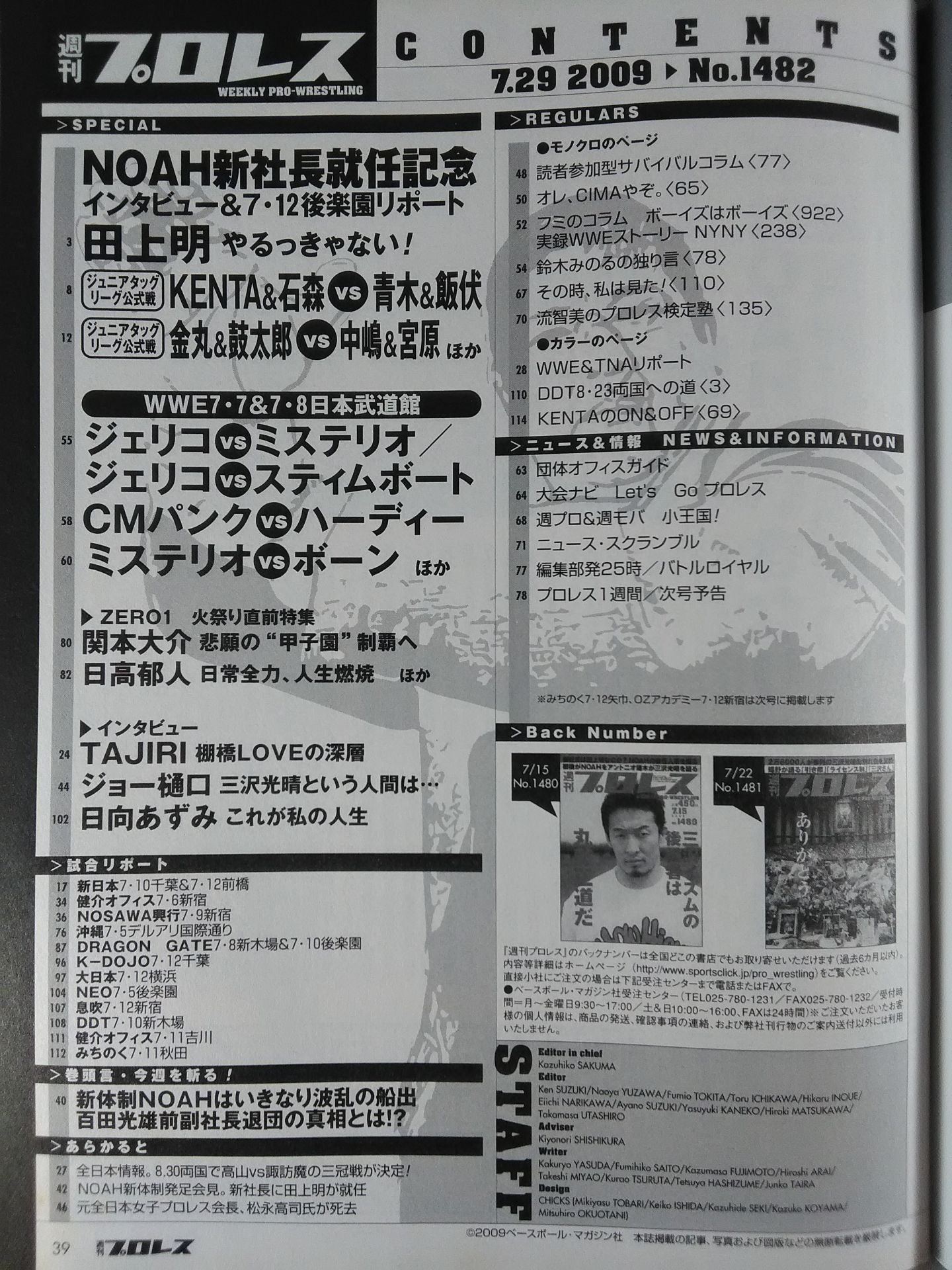 Weekly Pro Wrestling 1482