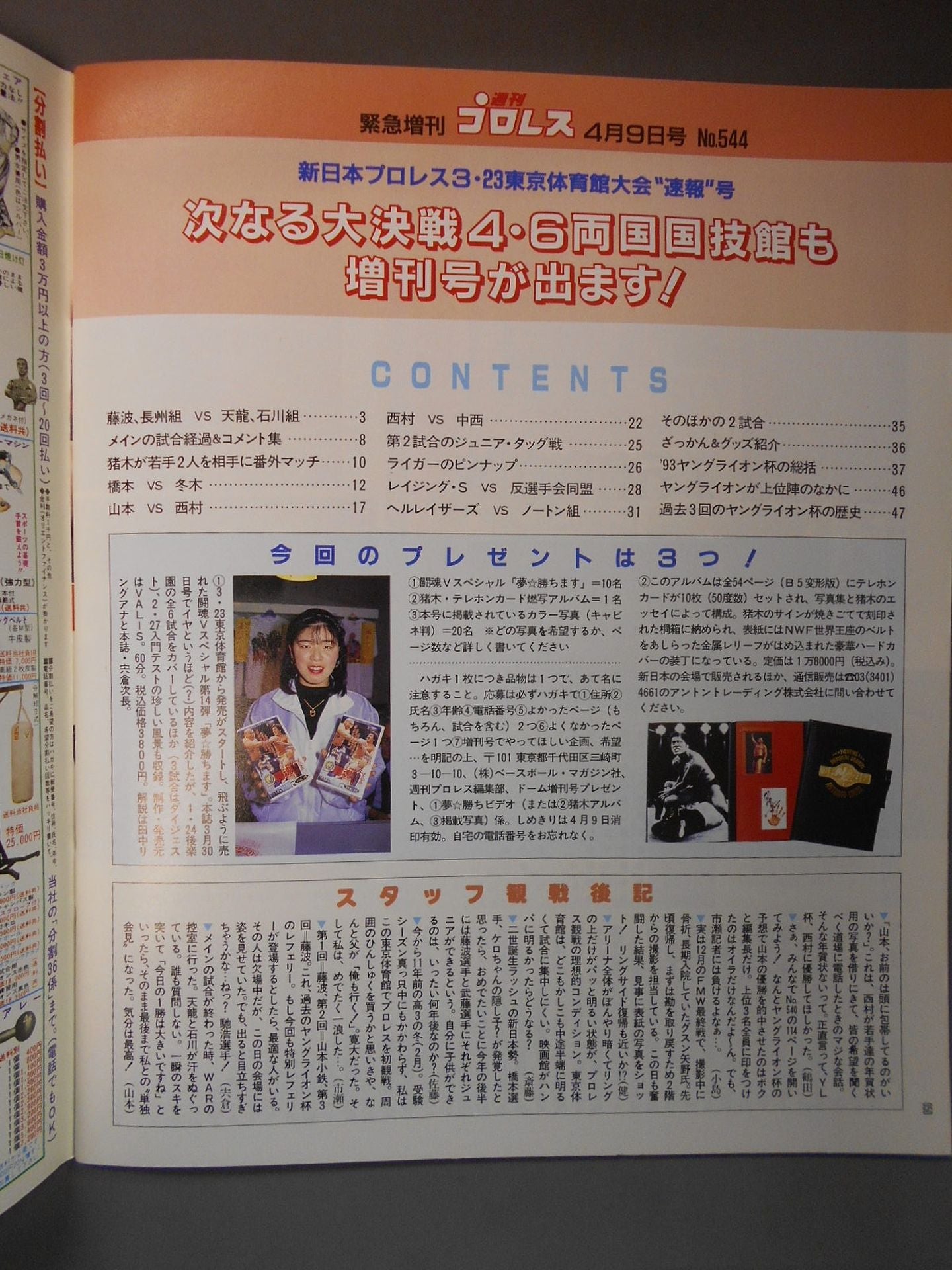 Weekly Pro Wrestling 544