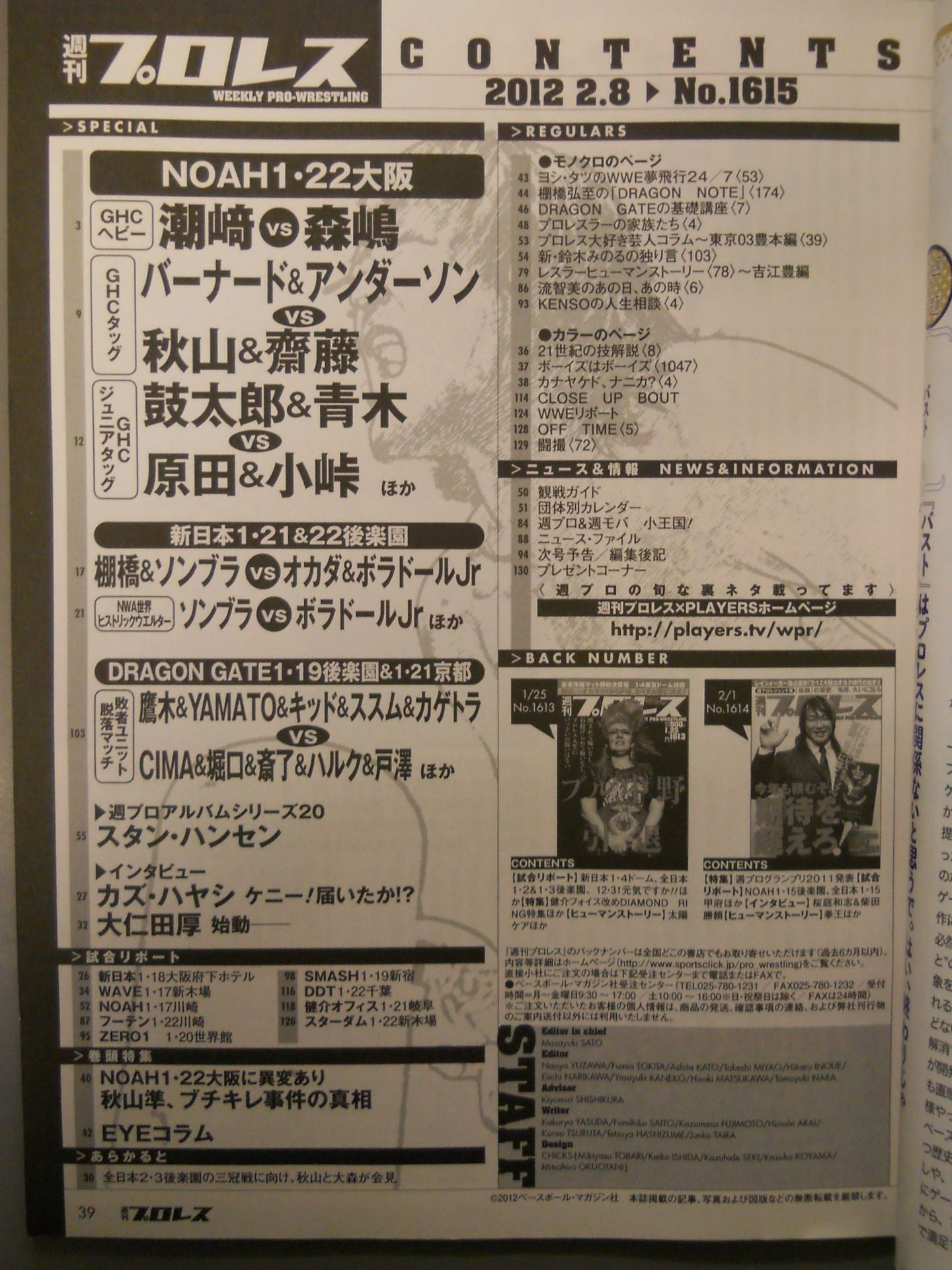 週刊プロレス1615