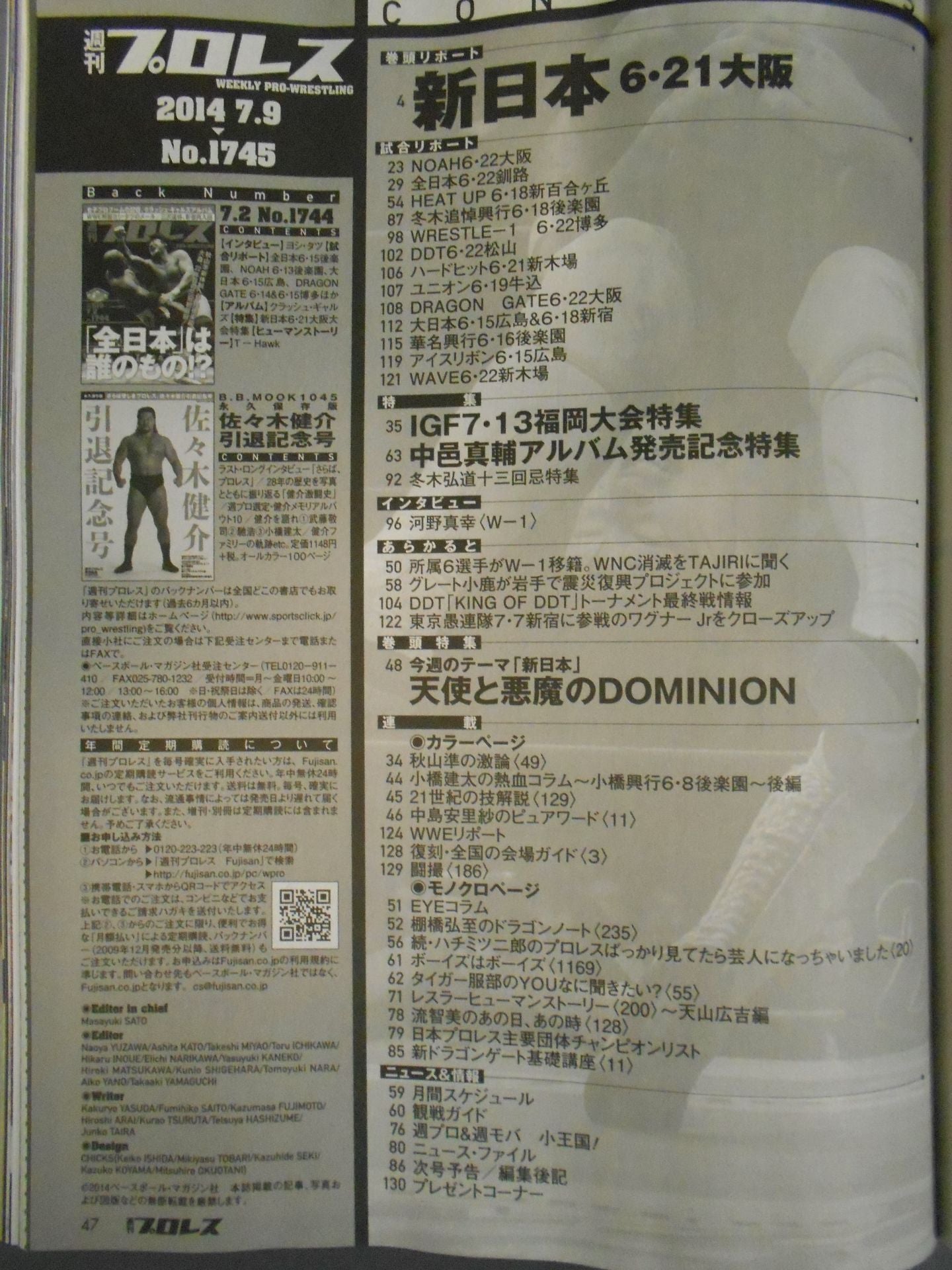 週刊プロレス1745