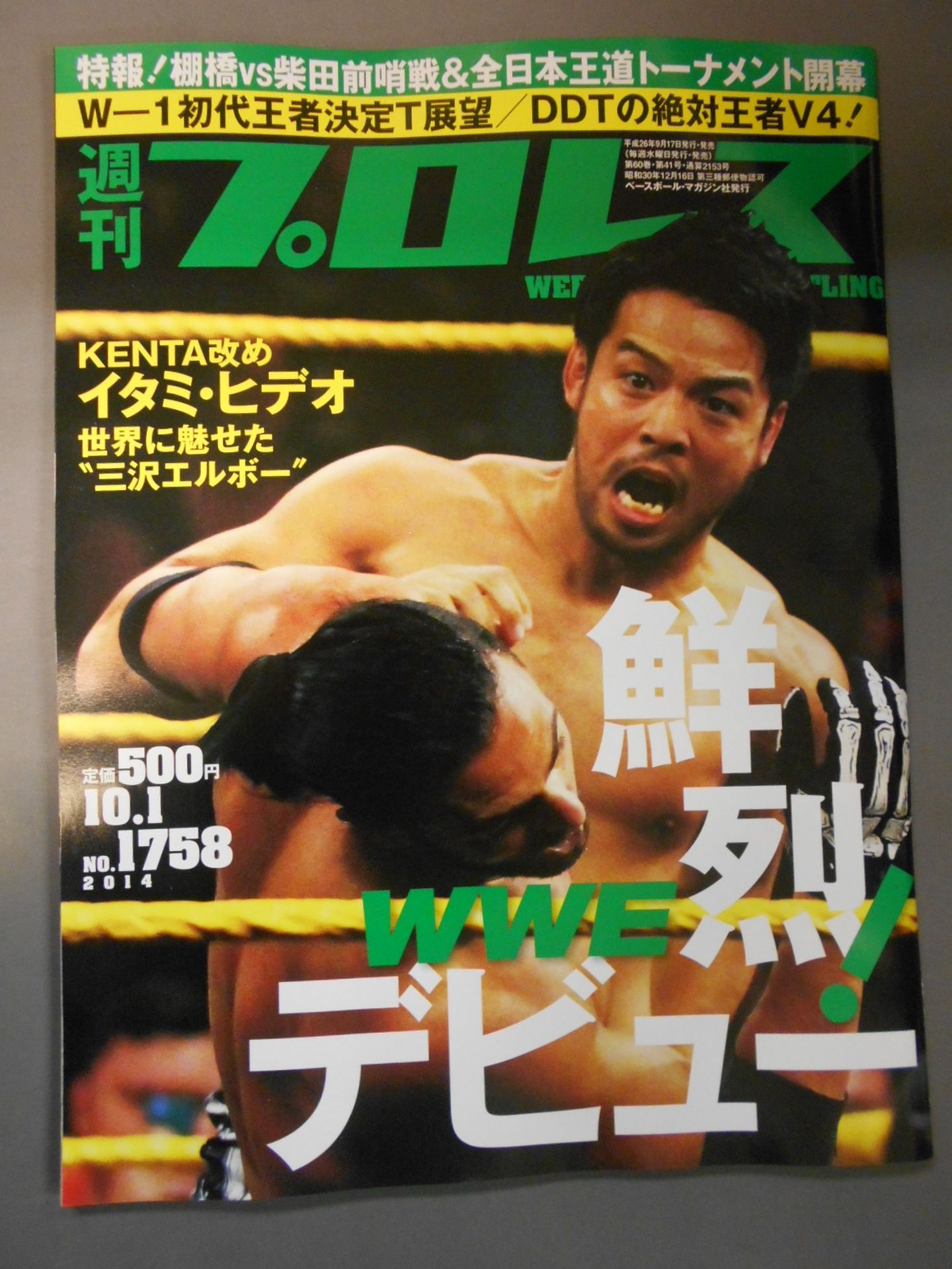 Weekly Pro Wrestling 1758