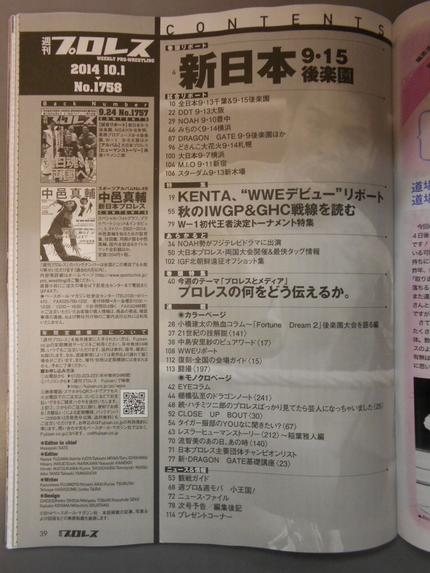 Weekly Pro Wrestling 1758