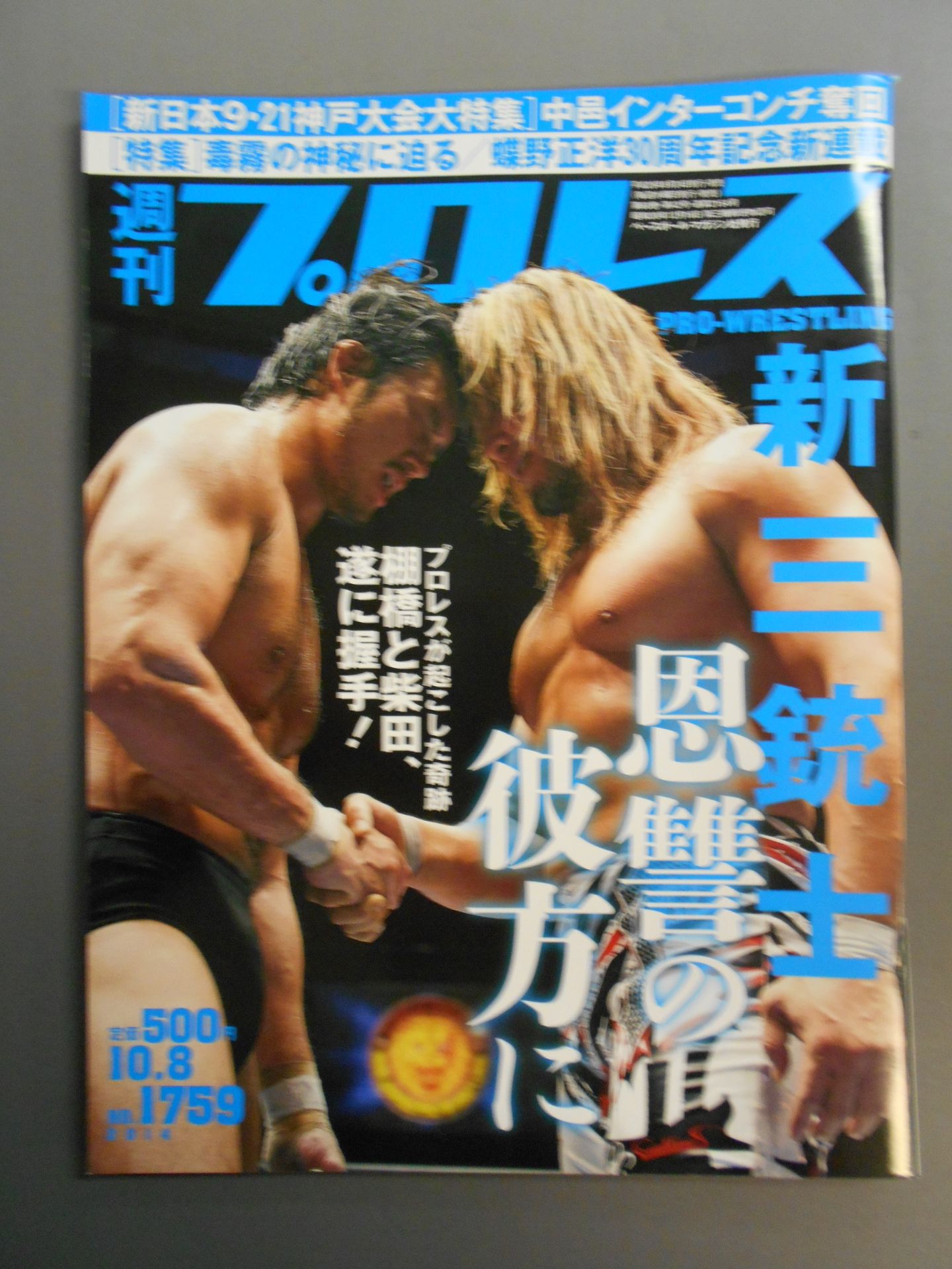 Weekly Pro Wrestling 1759