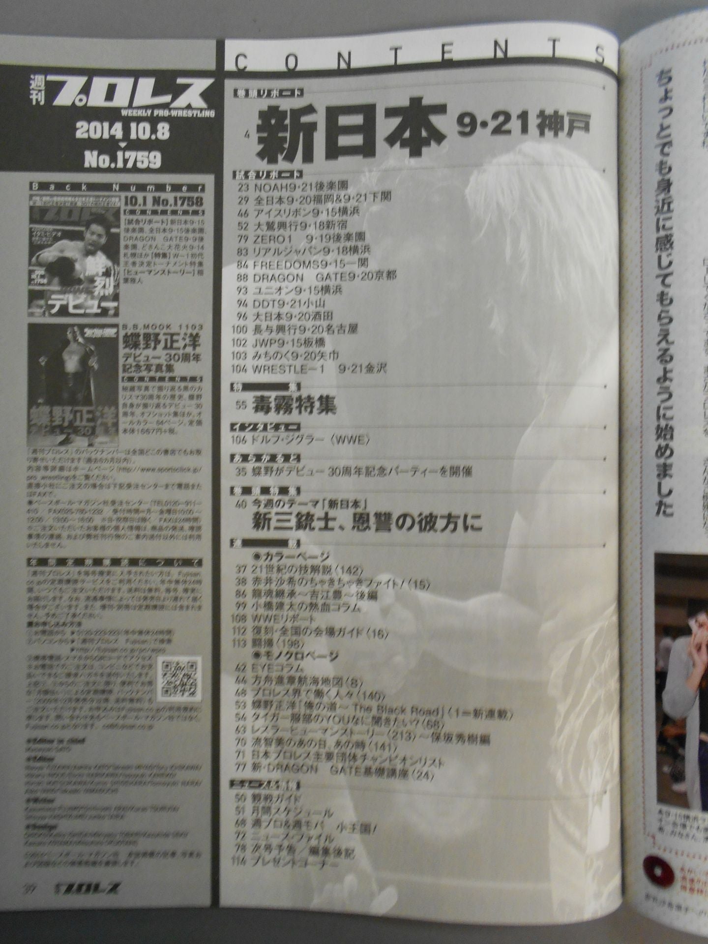 Weekly Pro Wrestling 1759