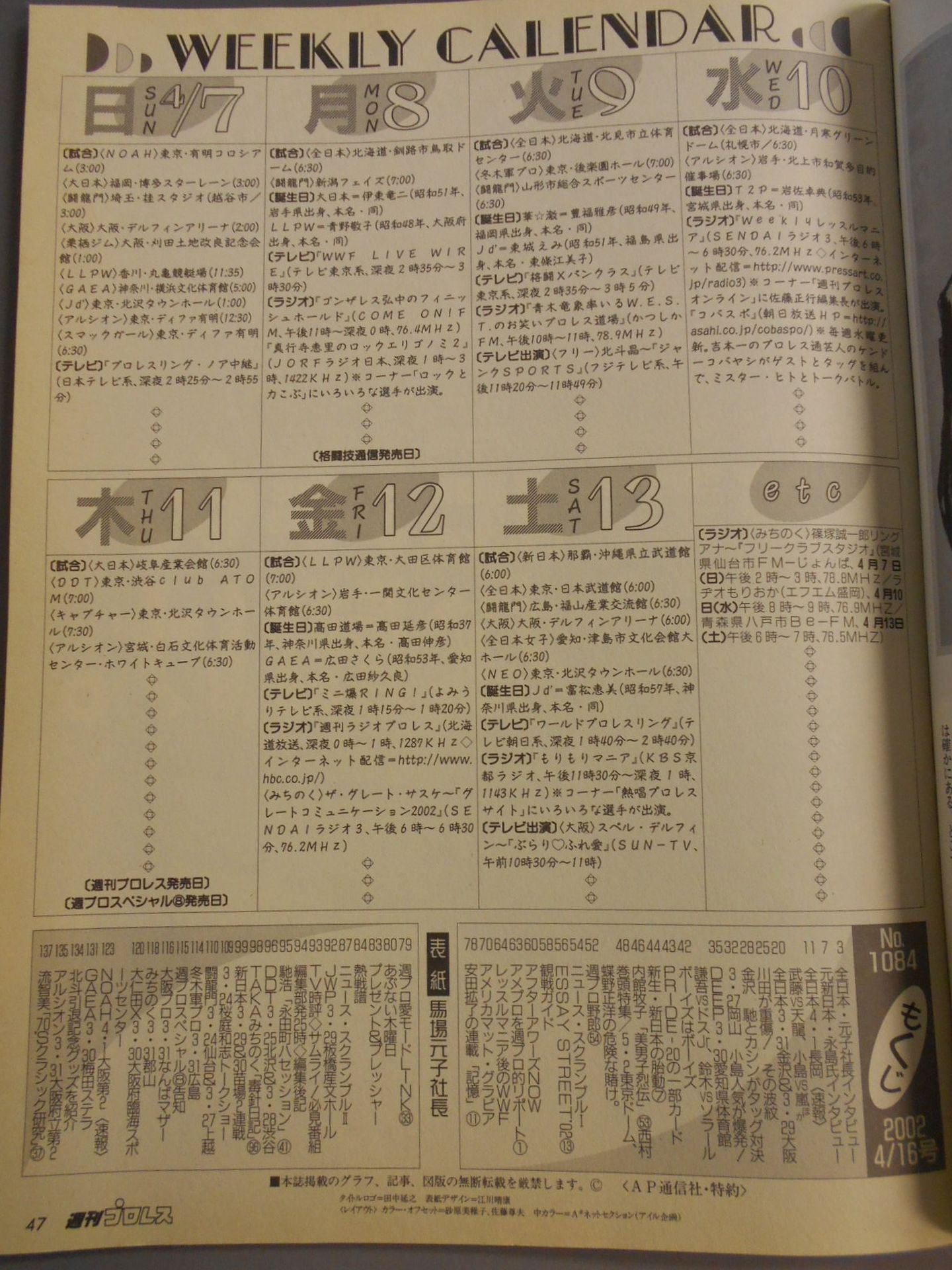 週刊プロレス1084