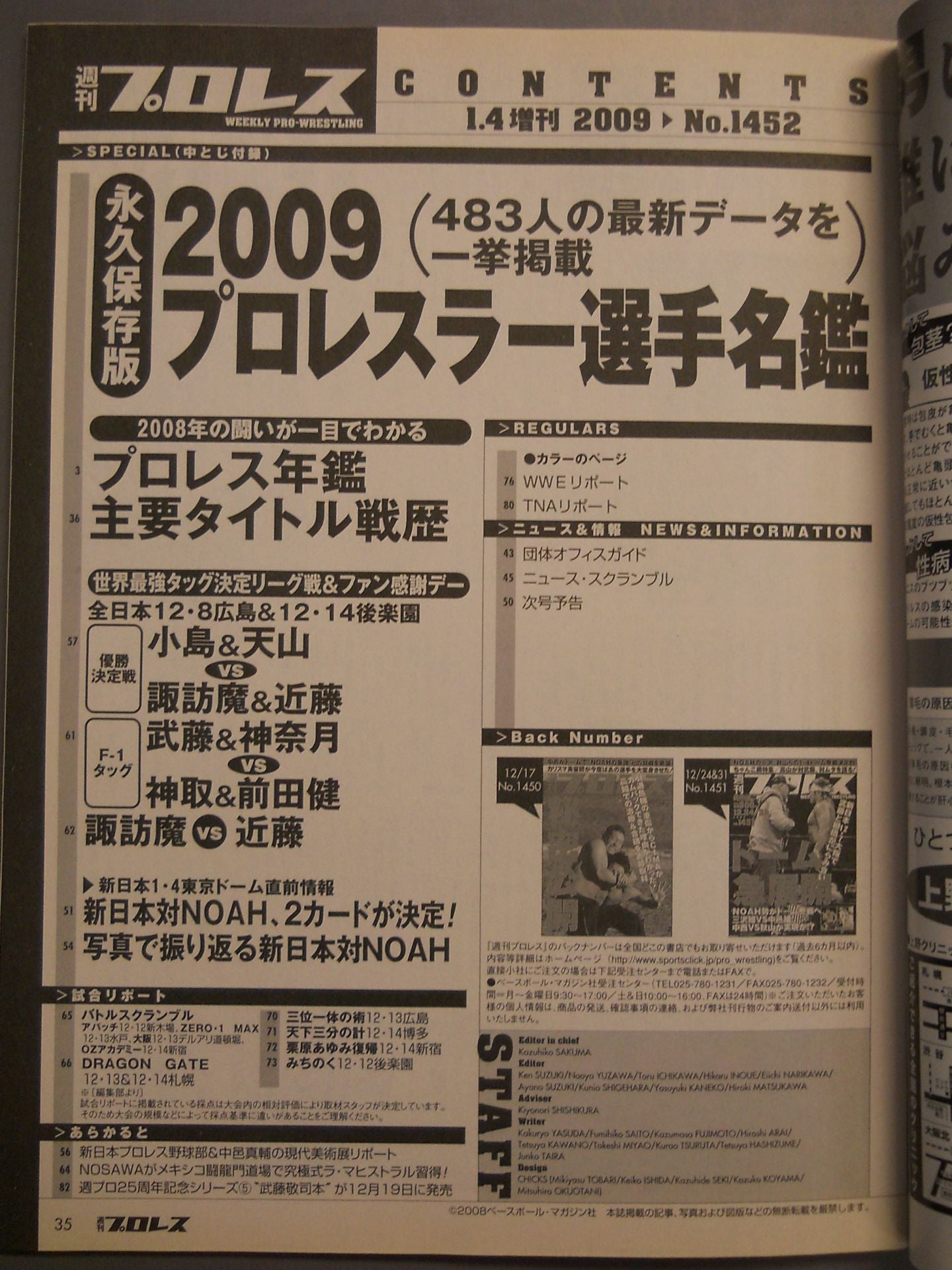 週刊プロレス1452