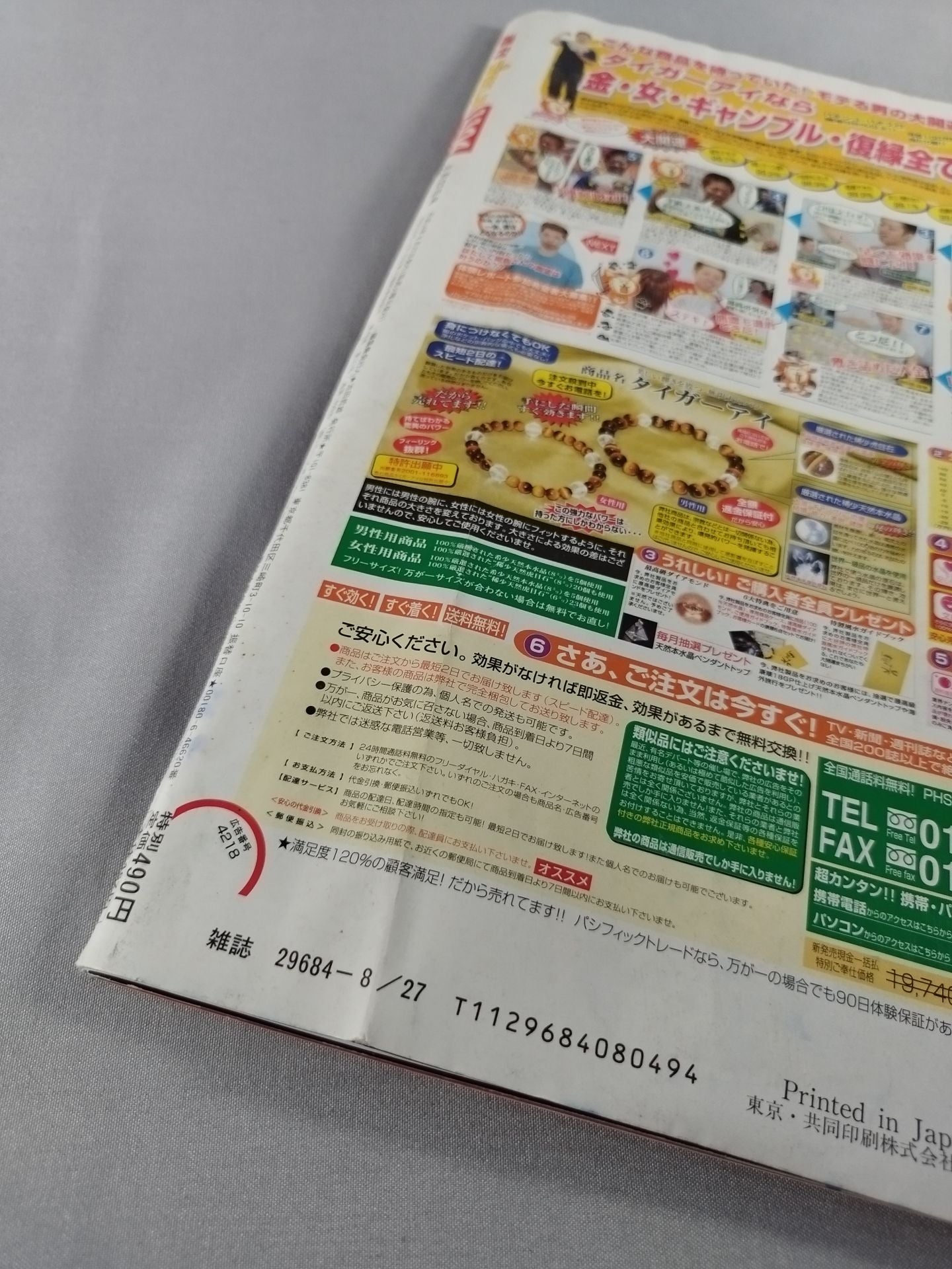週刊プロレス1104